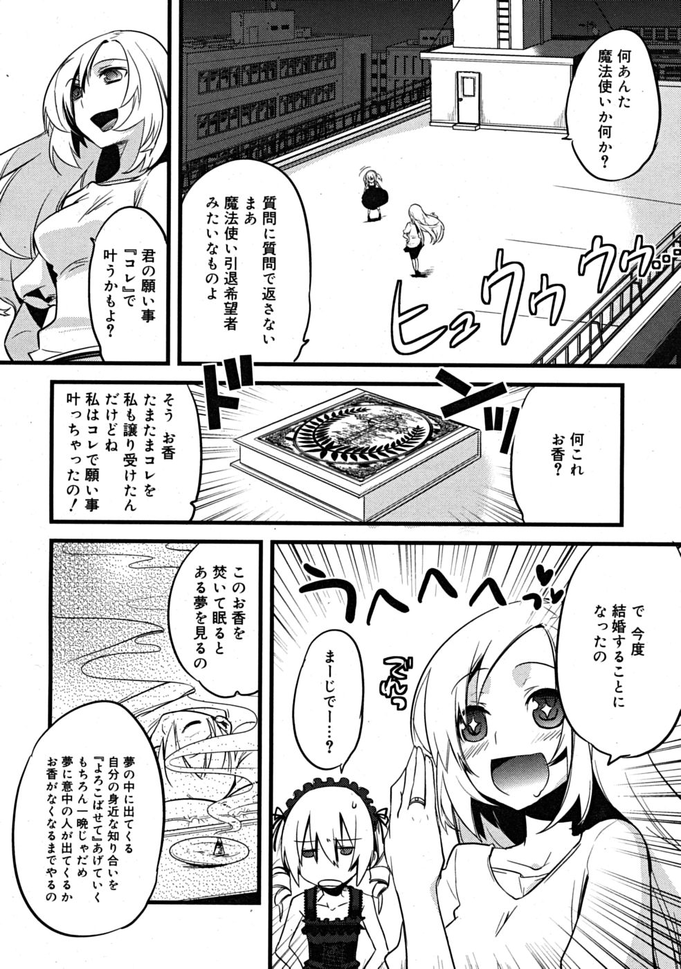 [Suemitsu Jikka] majissu CH1-5 page 4 full