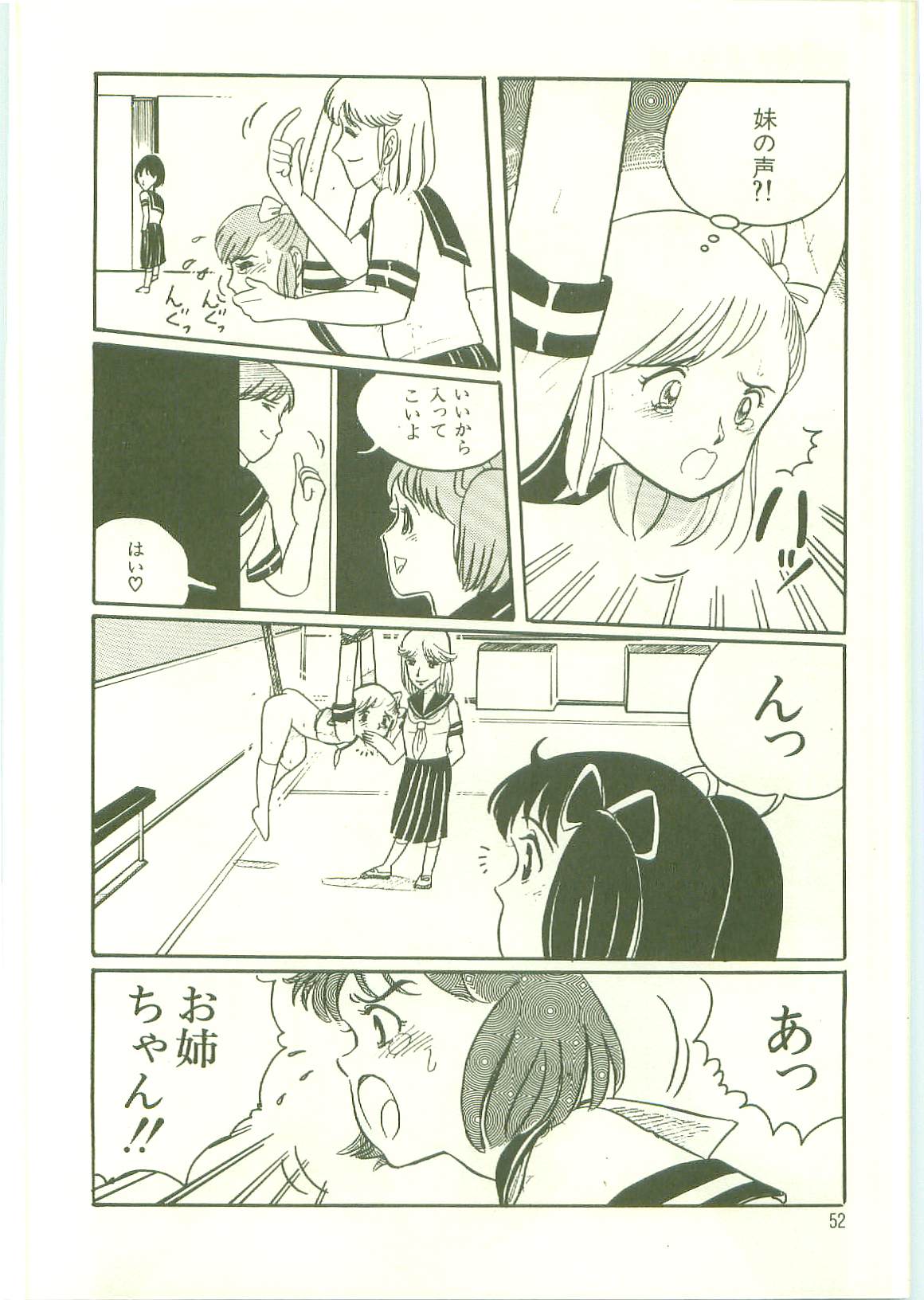 [Wada Erika] Houkago ni Youkoso - Welcome to After School page 55 full