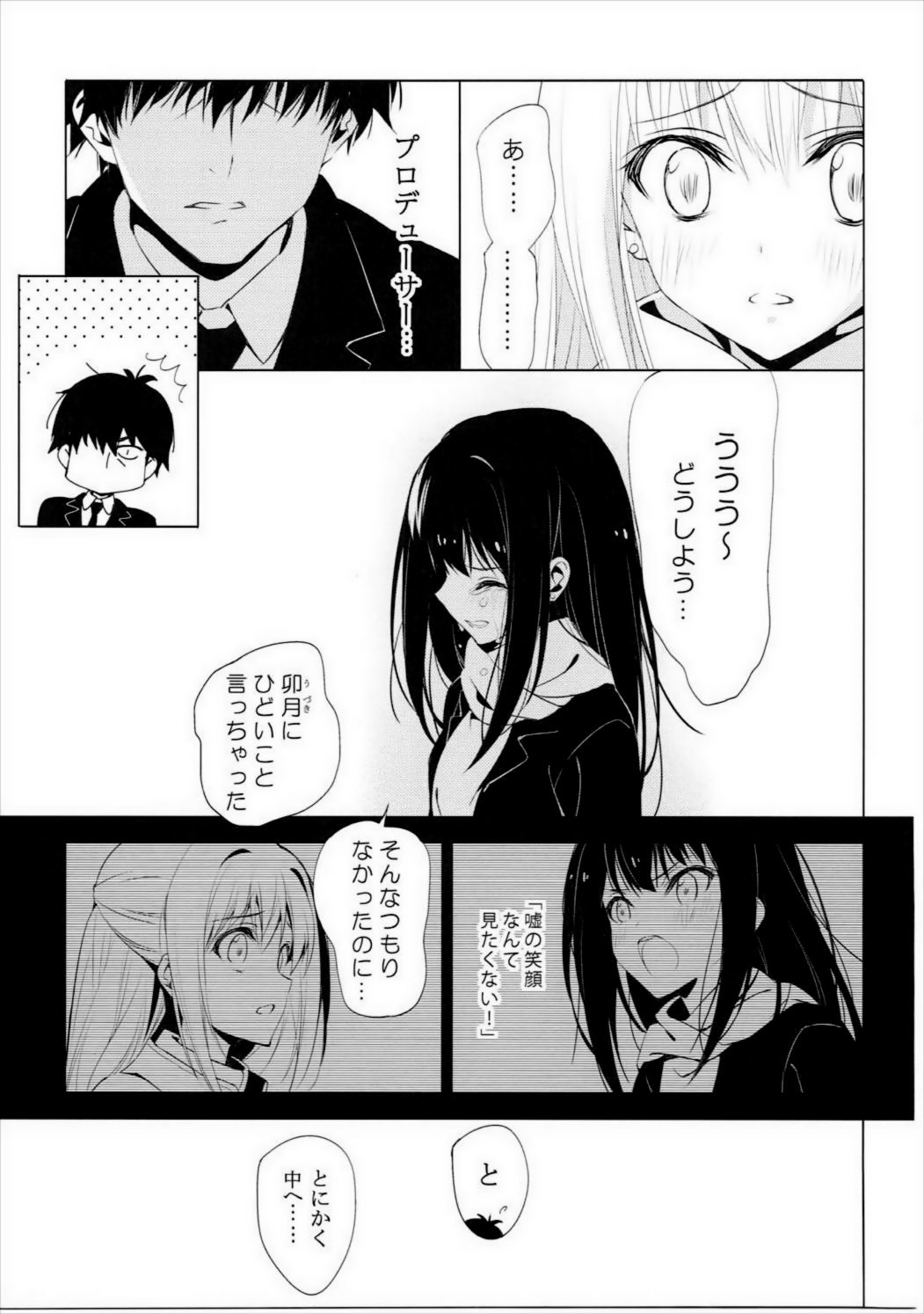 (C90) [koinu computer (Motoyon)] Motto Sunao ni Boku ga Shabererunara (THE IDOLM@STER CINDERELLA GIRLS) page 4 full