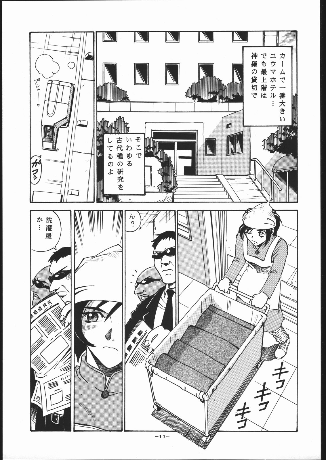 (C56) [Sangetsu No Lion (Don Shigeru)] Gainsborough Prejudice (Final Fantasy VII) page 10 full