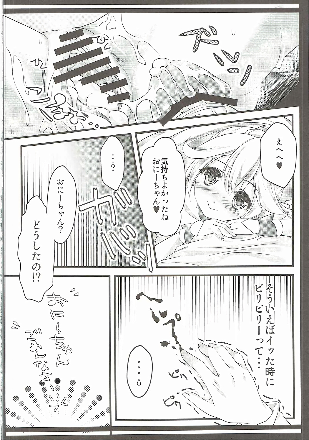 (COMIC1☆6) [cafe-hotcocoa. (Cocoa)] Biribiri Gomen ne (Smile PreCure!) page 17 full