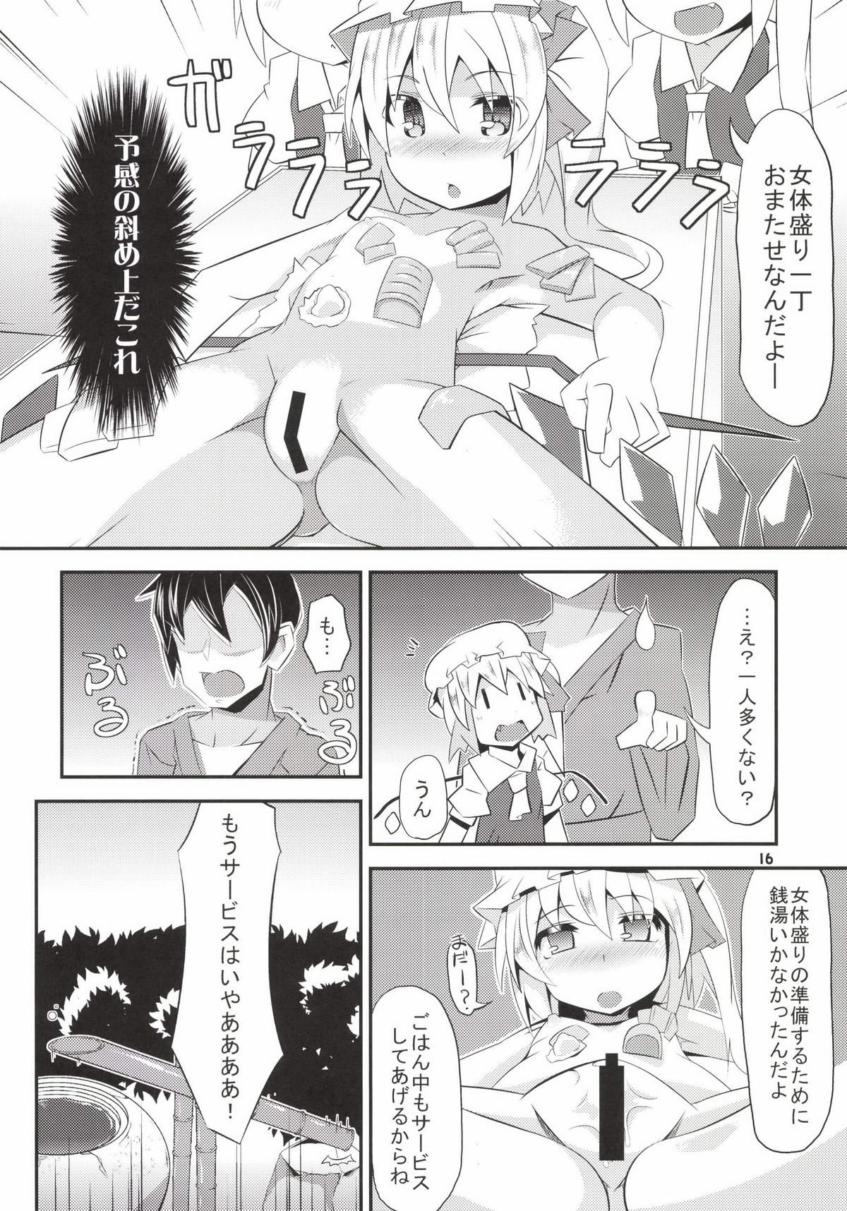 (Reitaisai 11) [Angelic Feather (Land Sale)] Onsen Ryokan de Flan Shitai! (Touhou Project) page 15 full