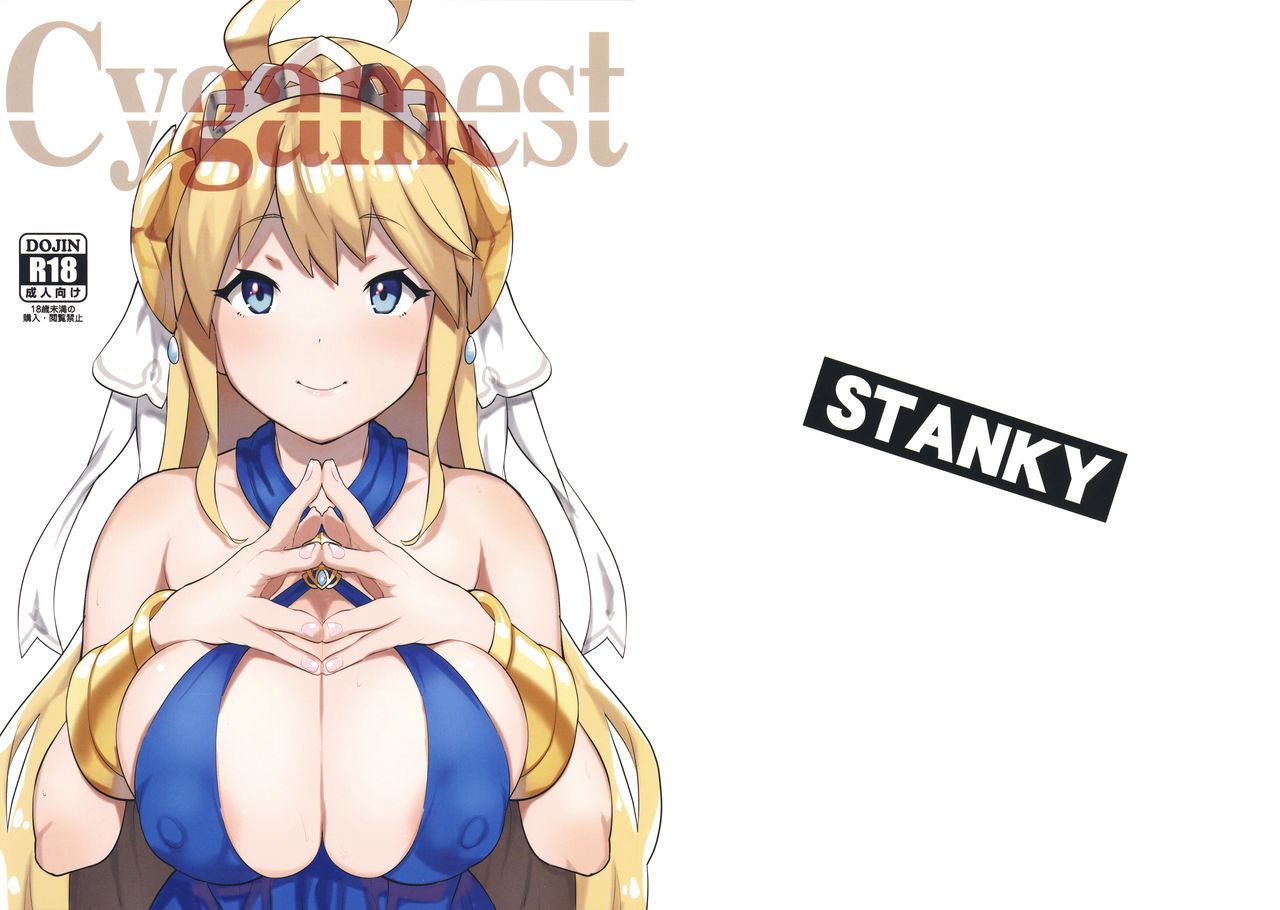 (C97) [STANKY (yozo)] Cygamest (Dragalia Lost) page 1 full