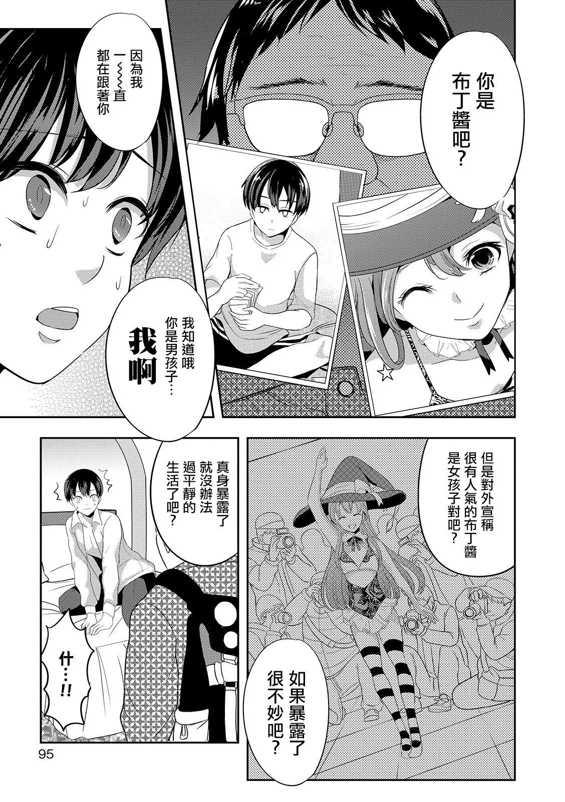 [鱼目ベジ] 僕の秘密の撮影会 (オトコのコHEAVEN'S DOOR 10) [Chinese] [瑞树汉化组] [Digital] page 5 full