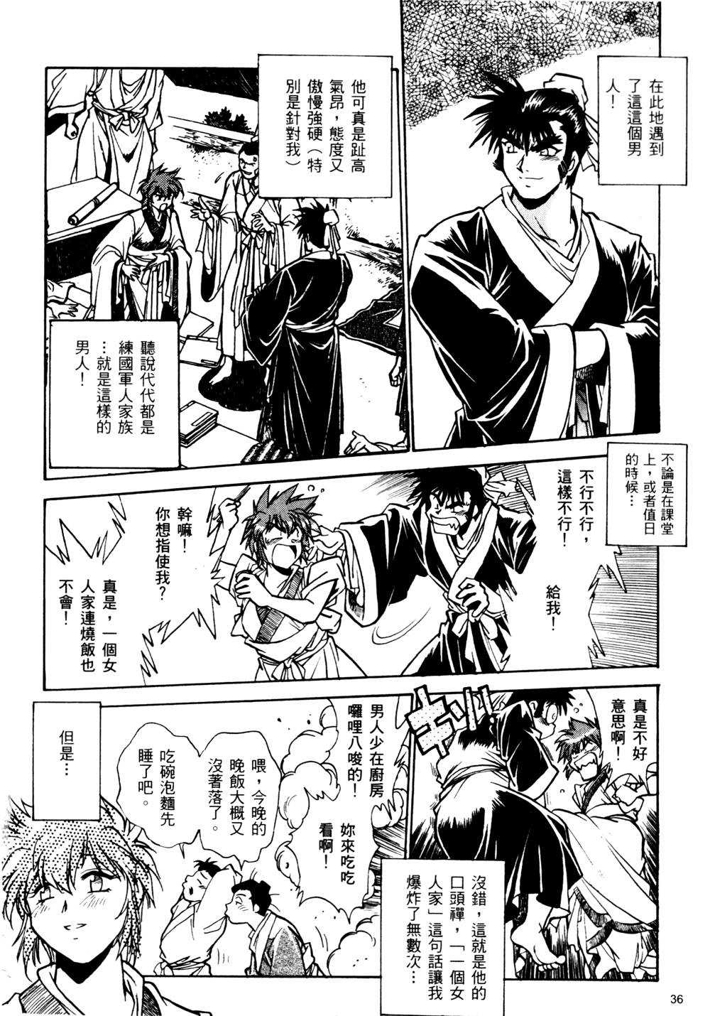 [真鍋譲治] 裏戦国銀河群雄 壹 [中国翻訳] page 37 full