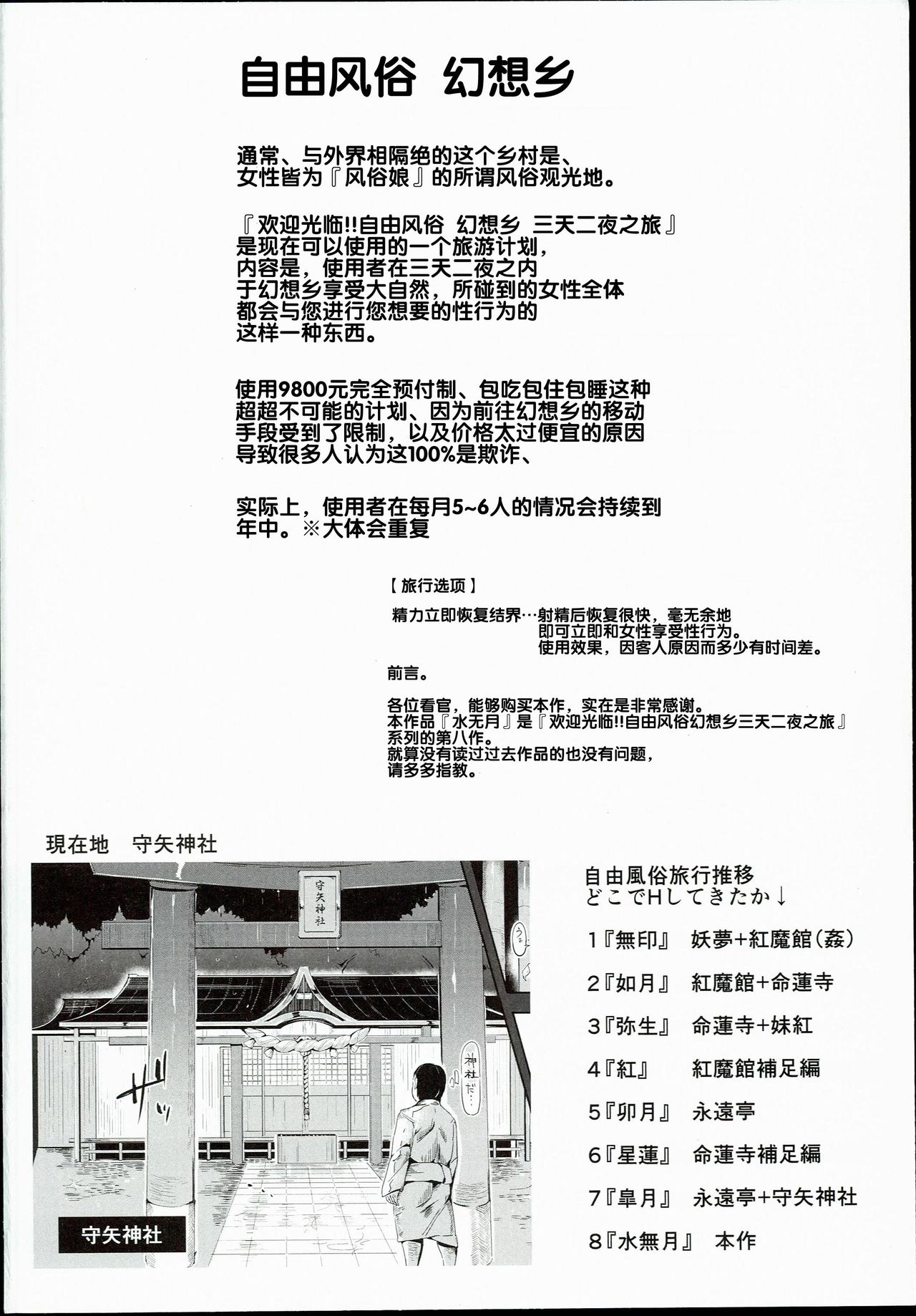 (C90) [Nyuu Koubou (Nyuu)] Oidemase!! Jiyuu Fuuzoku Gensoukyou 2-haku 3-kka no Tabi Minaduki (Touhou Project) [Chinese] [后悔的神官个人汉化] page 4 full