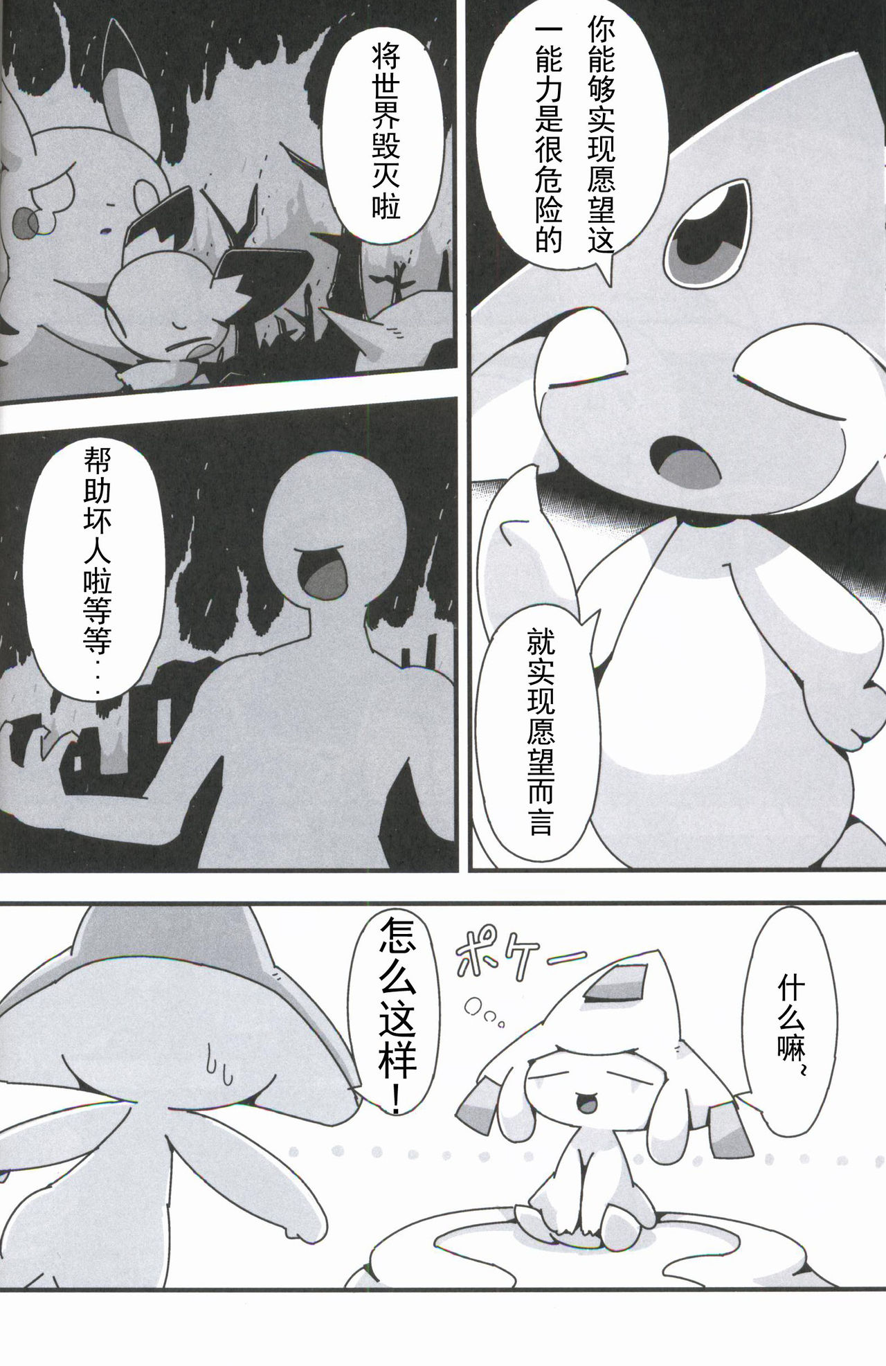 (Kemoket 6) [Cre no Monookiba (Cre)] Nemuri Hoshi (Pokémon) [Chinese] [虾皮汉化组] page 6 full