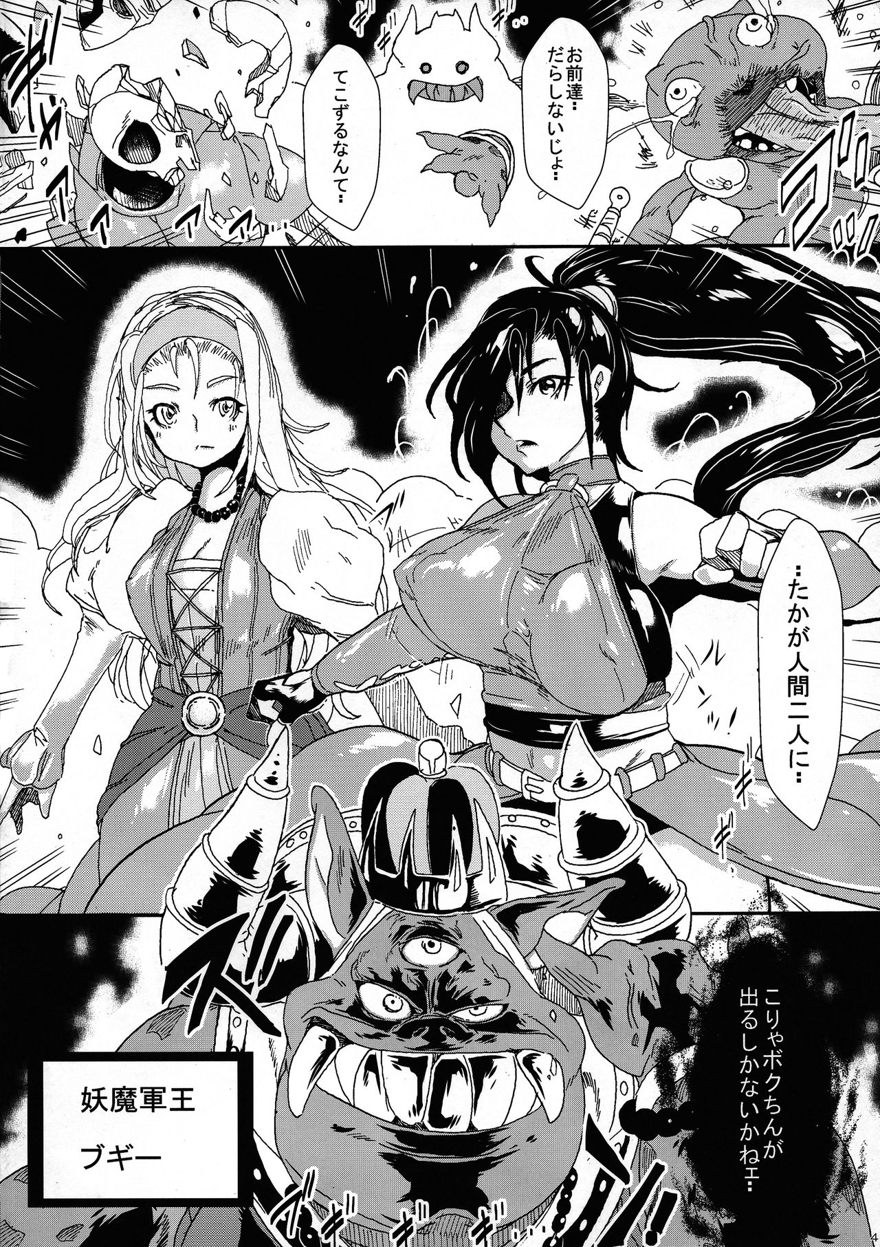 (C95) [Yuzuponz (Sakokichi)] Toraware no Senya Spectacle Ryoujoku Show ~Futanari Ishu Kan Soshite Niku Benki e~ (Dragon Quest XI) page 4 full