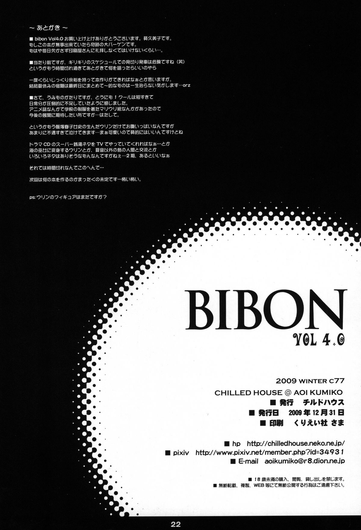 (C77) [CHILLED HOUSE (Aoi Kumiko)] BIBON VOL 4.0 (Umi Monogatari) page 21 full