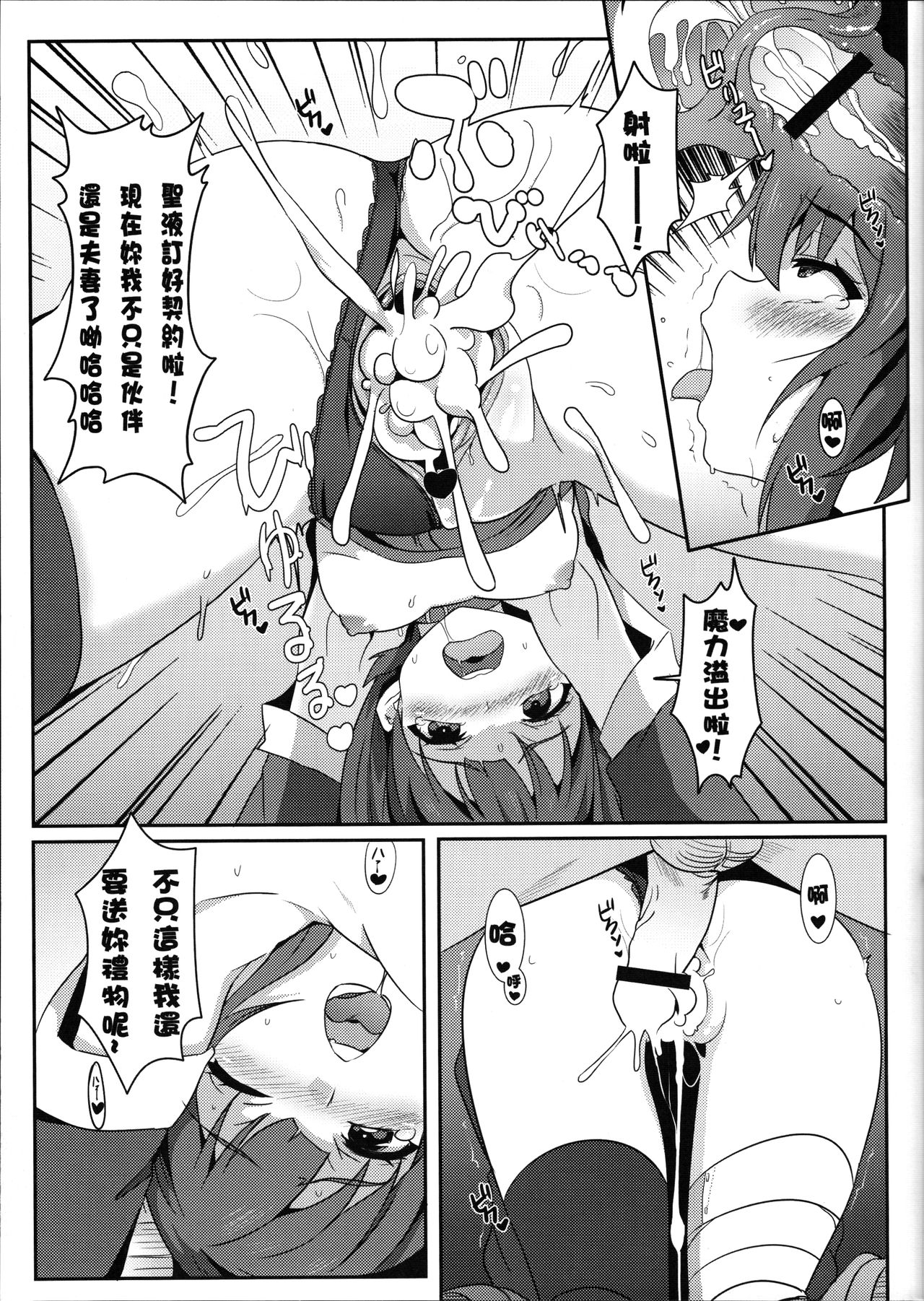 (FF28) [Nikoushikou (Nekosaki Aoi)] Blessing Megumin with a Magnificence Explosion! (Kono Subarashii Sekai ni Syukufuku o!) [Chinese] page 14 full