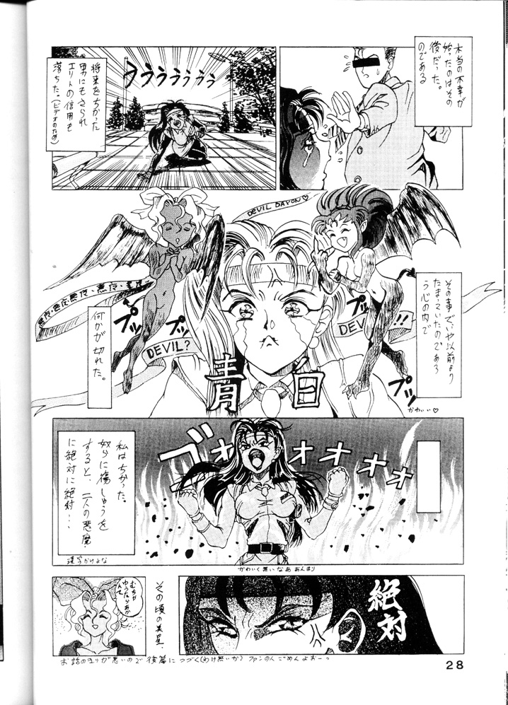 [System Gzzy] Tenchi Touraku DDT (Tenchi Muyou!) page 27 full