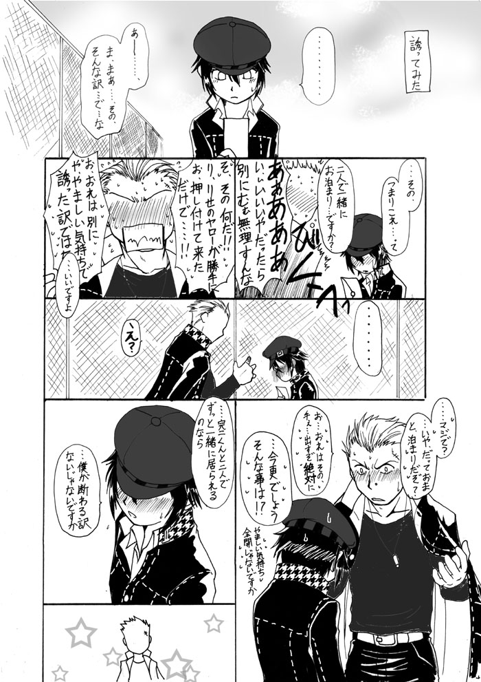 [Shinnosuke] Naoto no Tanjoubi nanode Kanji to Issho ni Omoide o Tsukutte mita (Persona 4) page 3 full