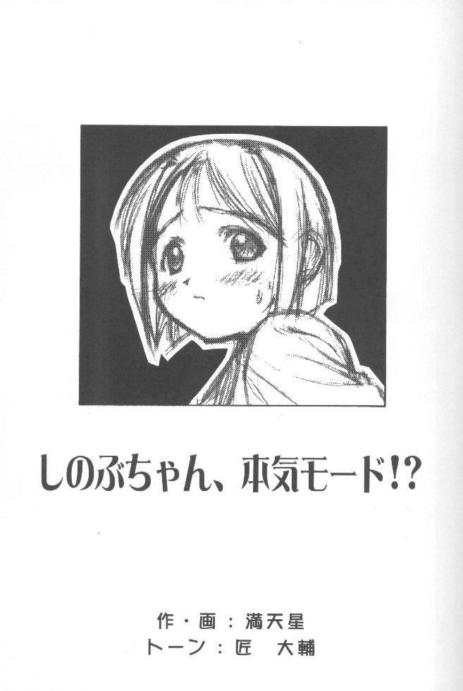 [DOUDANTSUTSUJITOMONOKAI (Doudantsutsuji)] SHINOBOOK 1 (Love Hina) page 6 full