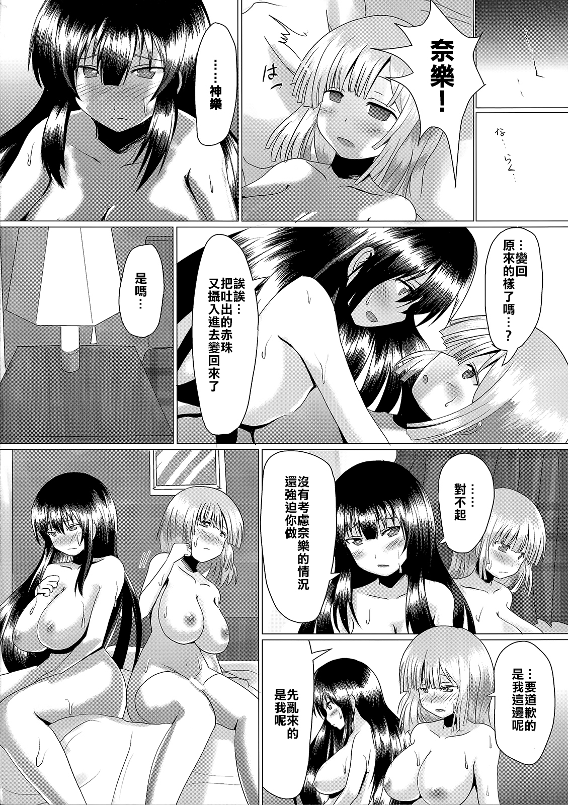 (C87) [Watanuki Tanuki (Unwikkii)] Na-raku no Sekiju o Shiboritore!! (Senran Kagura -Shoujo-tachi no Shin'ei-) [Chinese] [樱丘汉化组] page 19 full