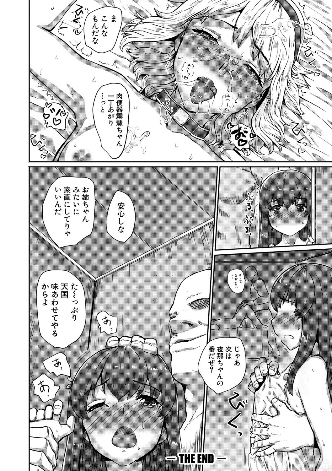 [Kumataro] Kyousei Kaikan Torokeochi [Digital] page 207 full