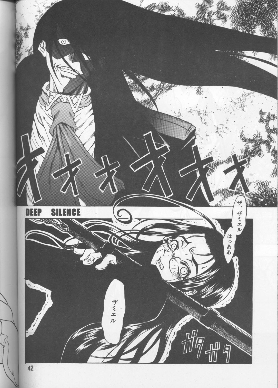 [FAKESTAR (Miharu)] CHAOS STEP 1+2 (Hellsing) page 41 full