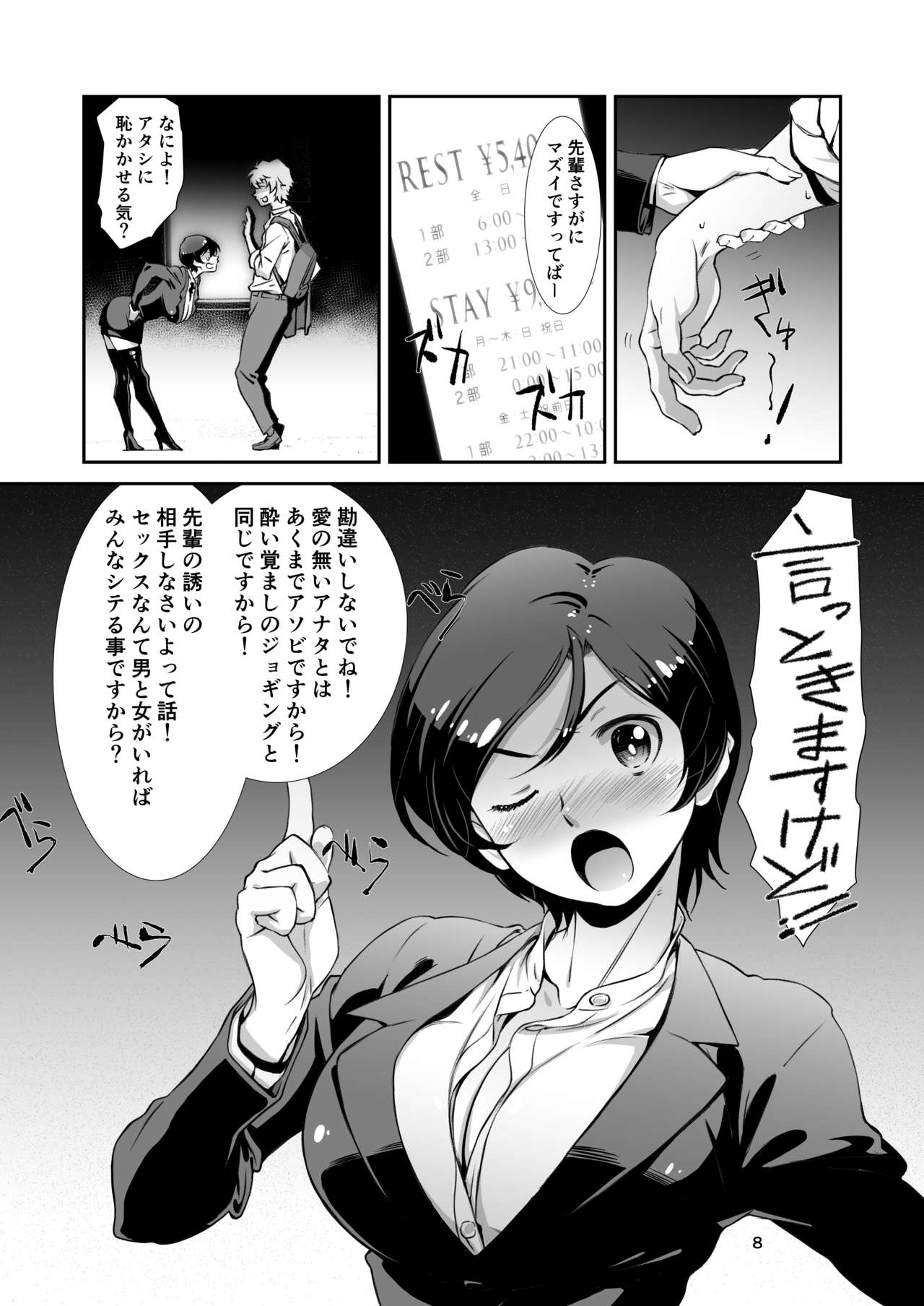 [Studio N.BALL (Haritama Hiroki)] Choroi, Joushi /2 [Digital] page 7 full