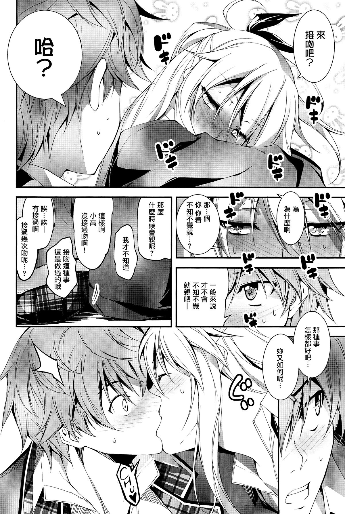 [Kikurage] Eru to H (Comic Anthurium 025 2015-05) [Chinese] [无毒汉化组] page 6 full