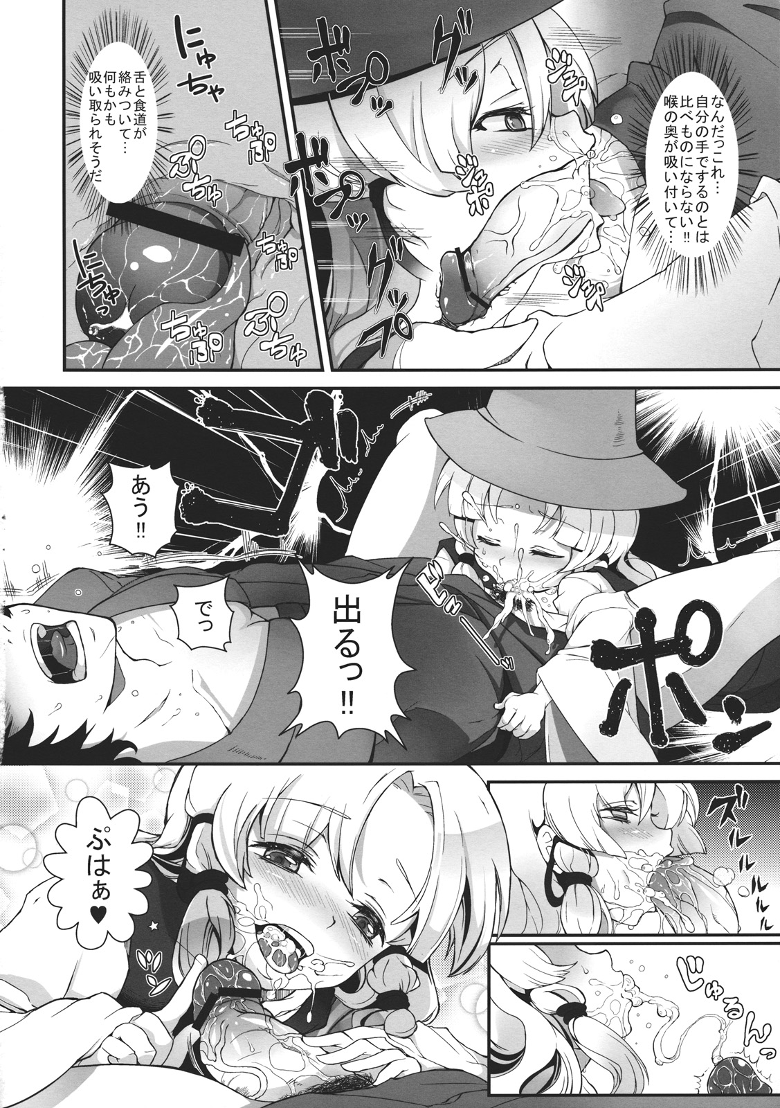 (C81) [Nipple Mokuba (Parabola)] Super Hard Hatsujou Kero (Touhou Project) page 8 full