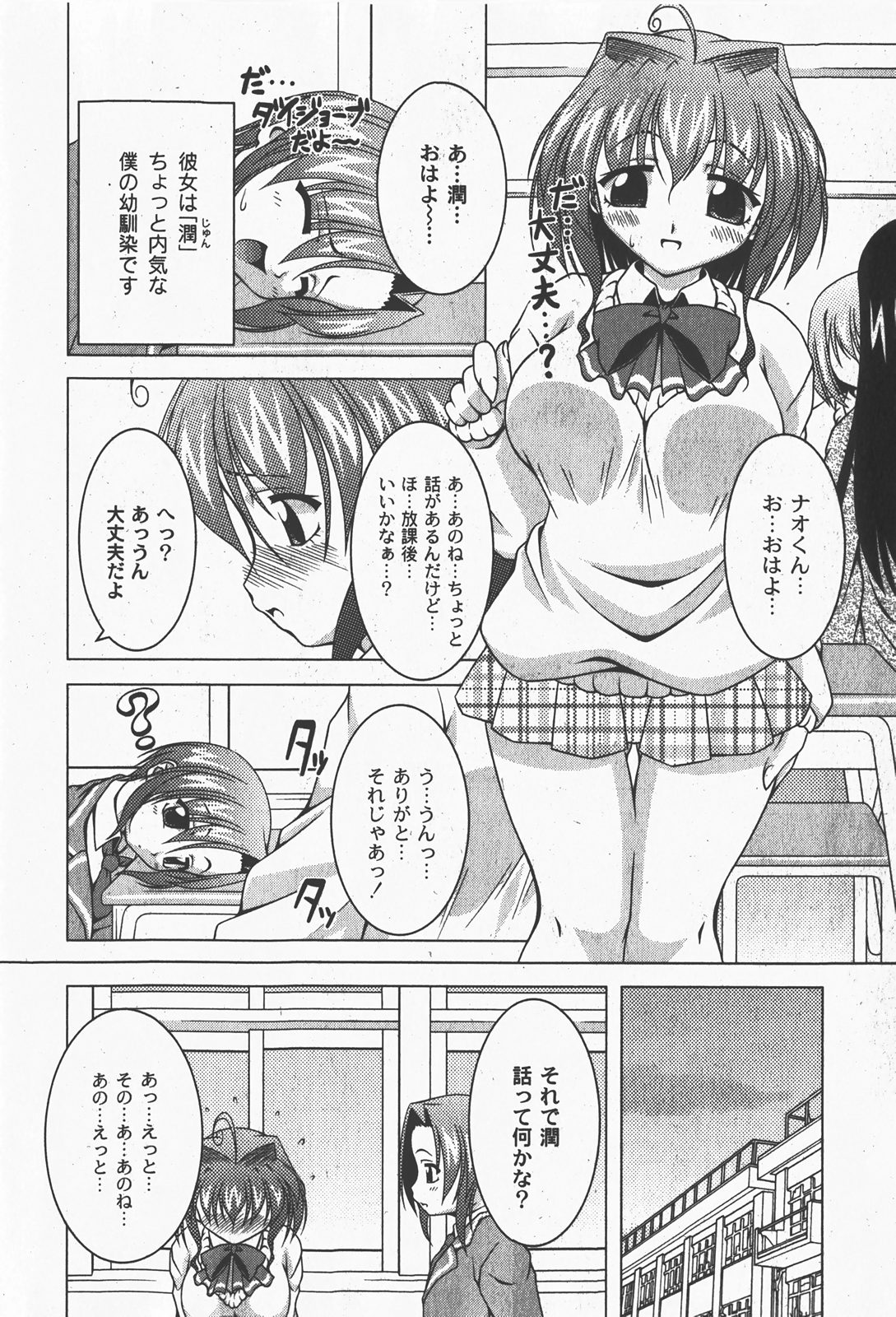 [yume] Comic Moog 2008-01 page 43 full