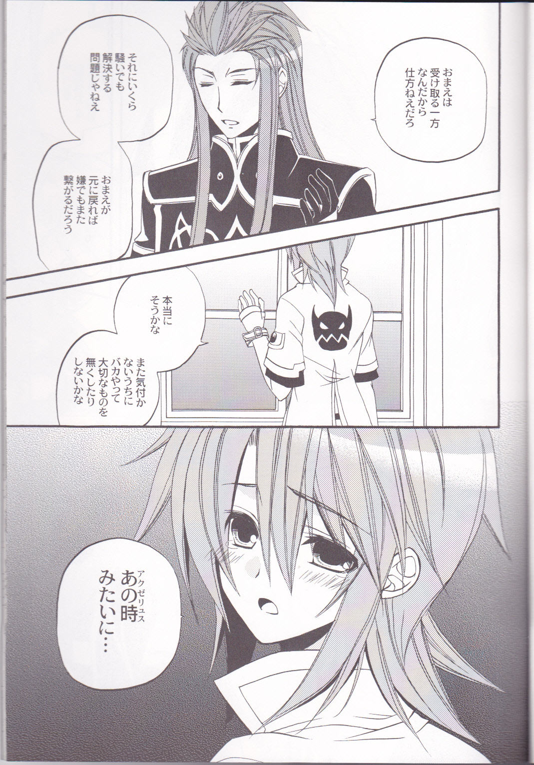 (SPARK4) [Azuma Doujou (Azuma Hirota)] chocolate honey (Tales of the Abyss) page 18 full