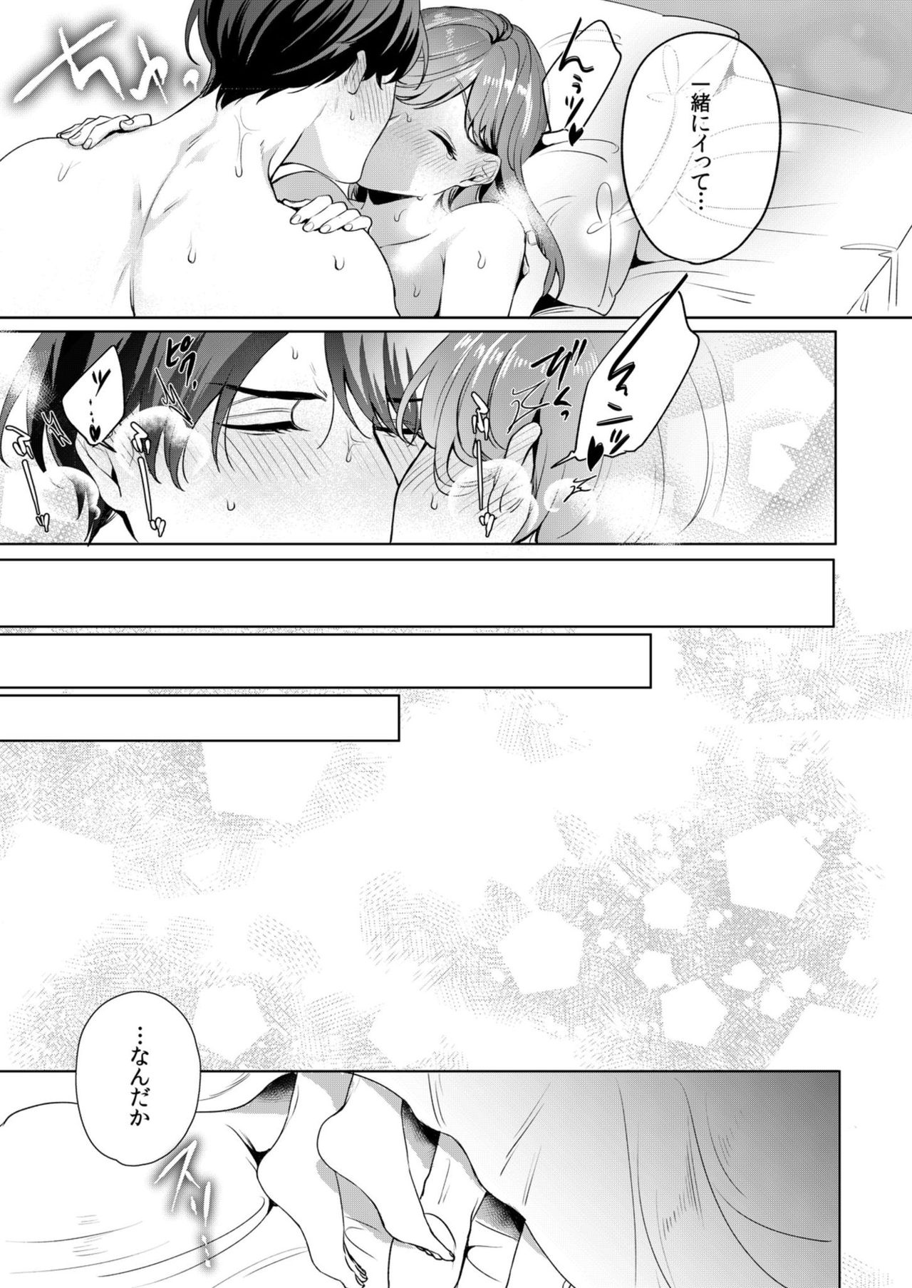 [古谷ラユ] 縞乃くんは妻をなにがなんでも独占したい 第1-4話 page 25 full