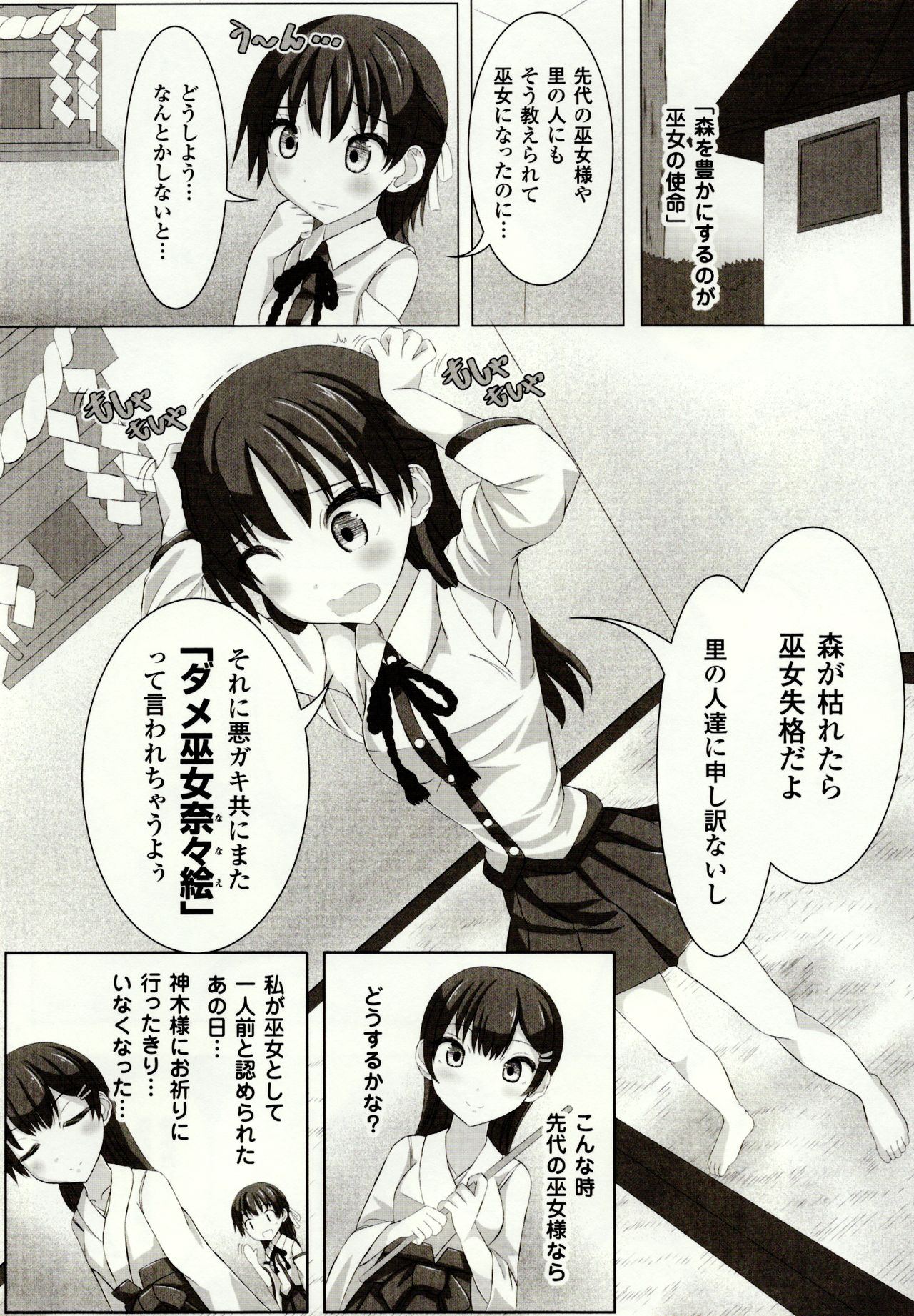 [Potsu] Mushi-garami Emaki ~ Mushi ni Otosareru Shoujo-tachi ~ page 8 full