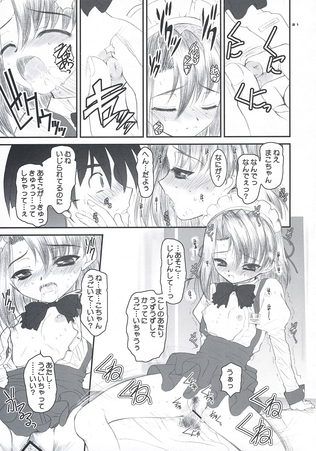 [Dieppe Factory (Alpine)] secchan no himichu page 20 full