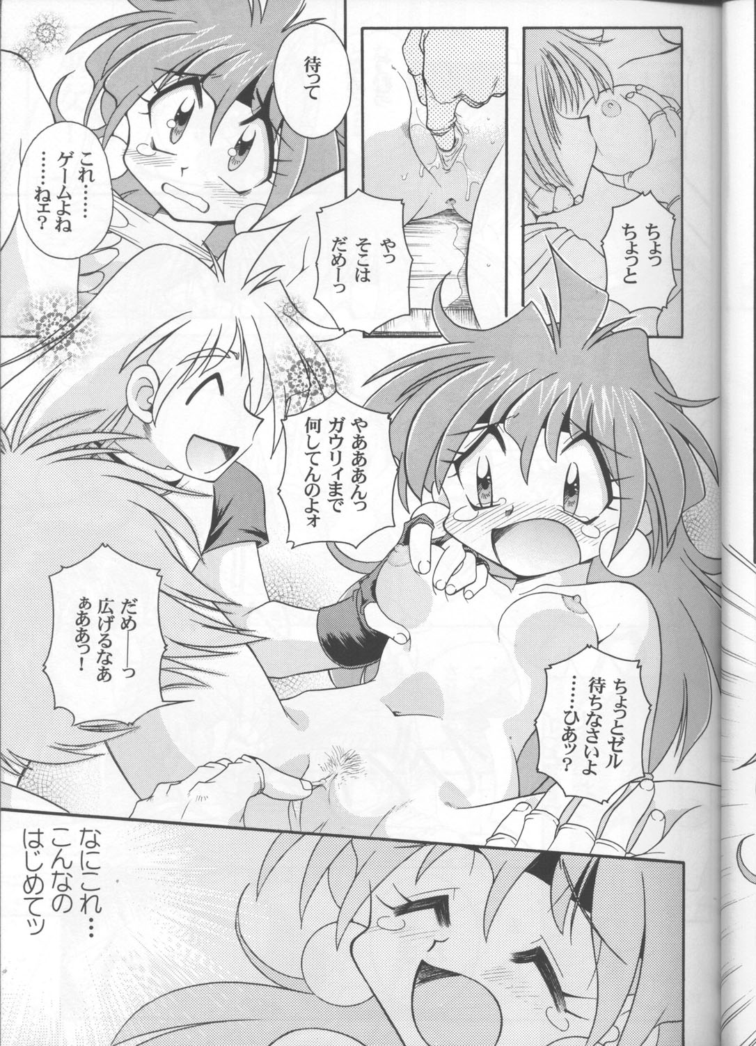 (C55) [Sairo Shuppan (J.Sairo)] Slayers Parody 3 (Slayers) page 17 full