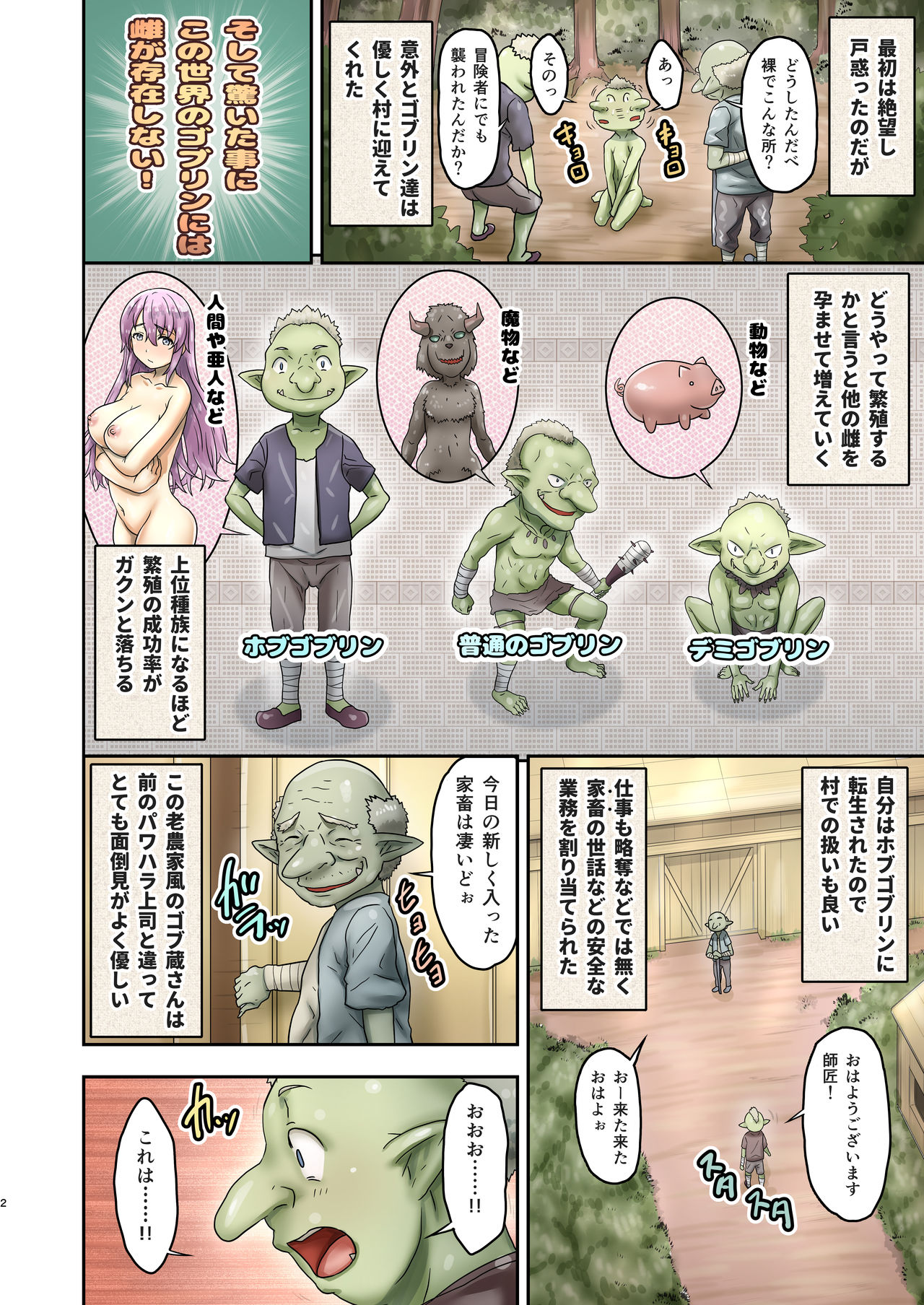 [Arinotowatari] Shachiku no Mina-san, Tensei Shite Slow Life Shimasen ka? page 3 full
