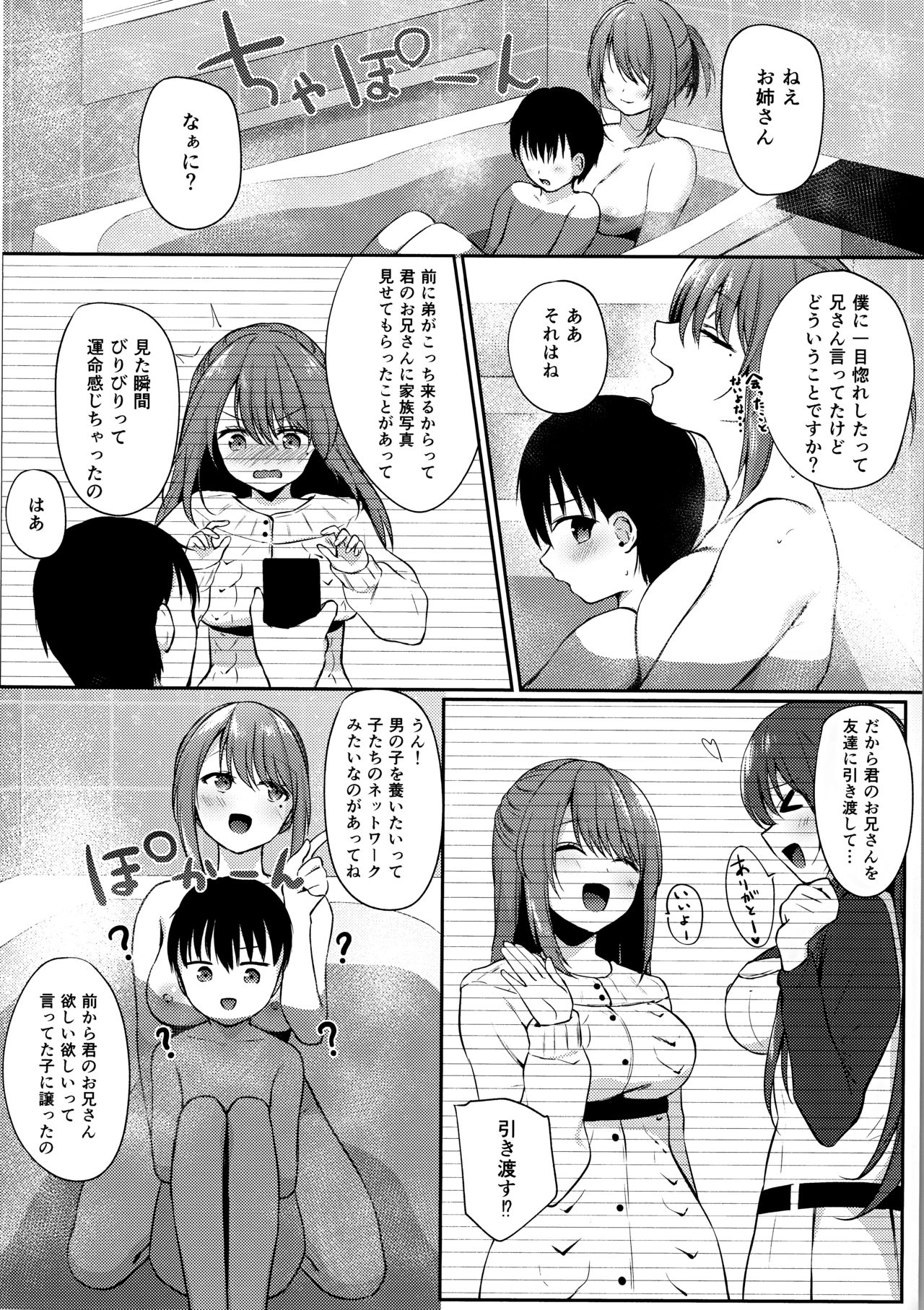 (C97) [Temari Cat (G-wara)] Onee-san ga Yashinatte ageru page 15 full