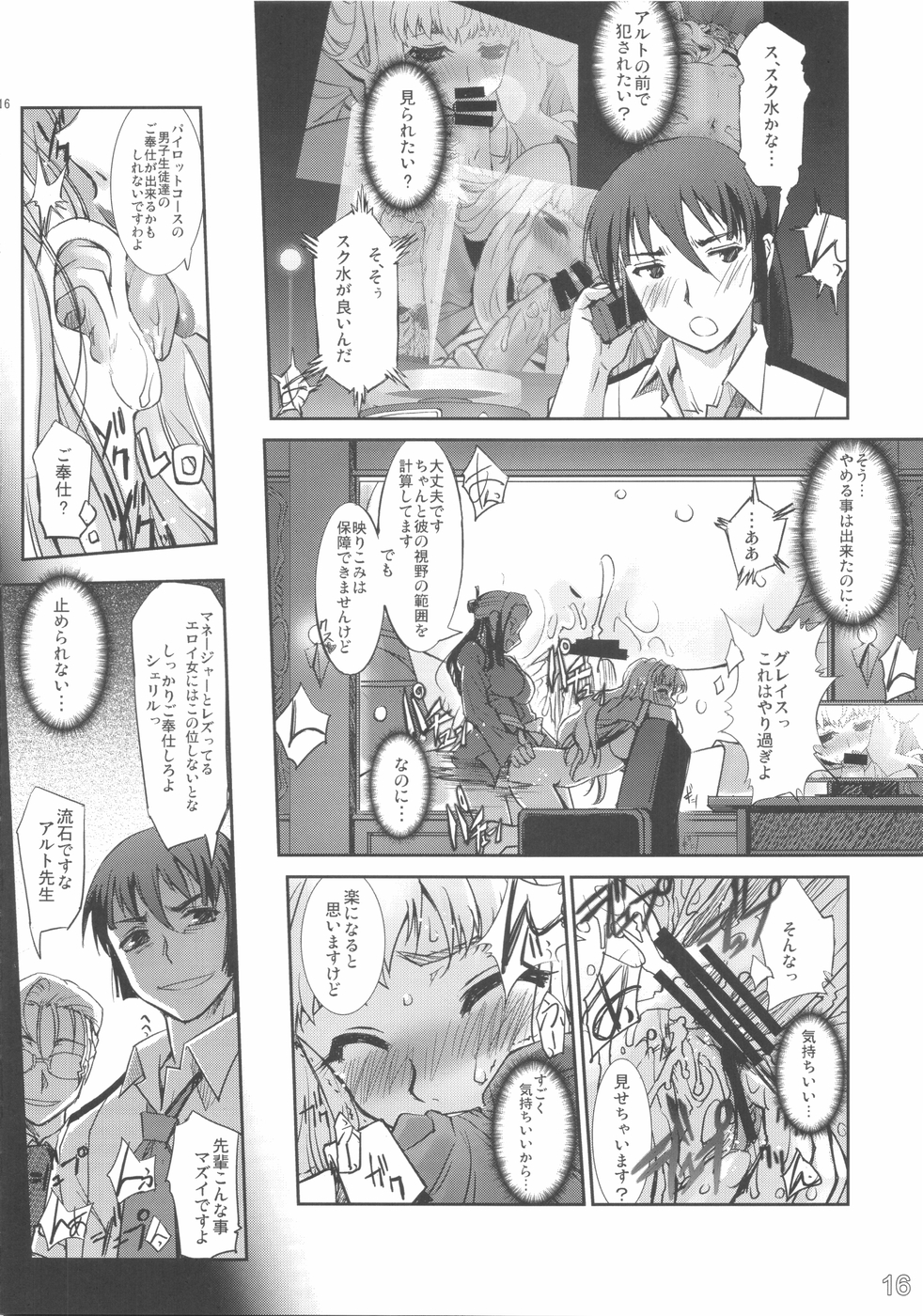 (C74) [G-Power! (SASAYUKi)] Futanari no F wa, Frontier no F (Macross Frontier) page 17 full