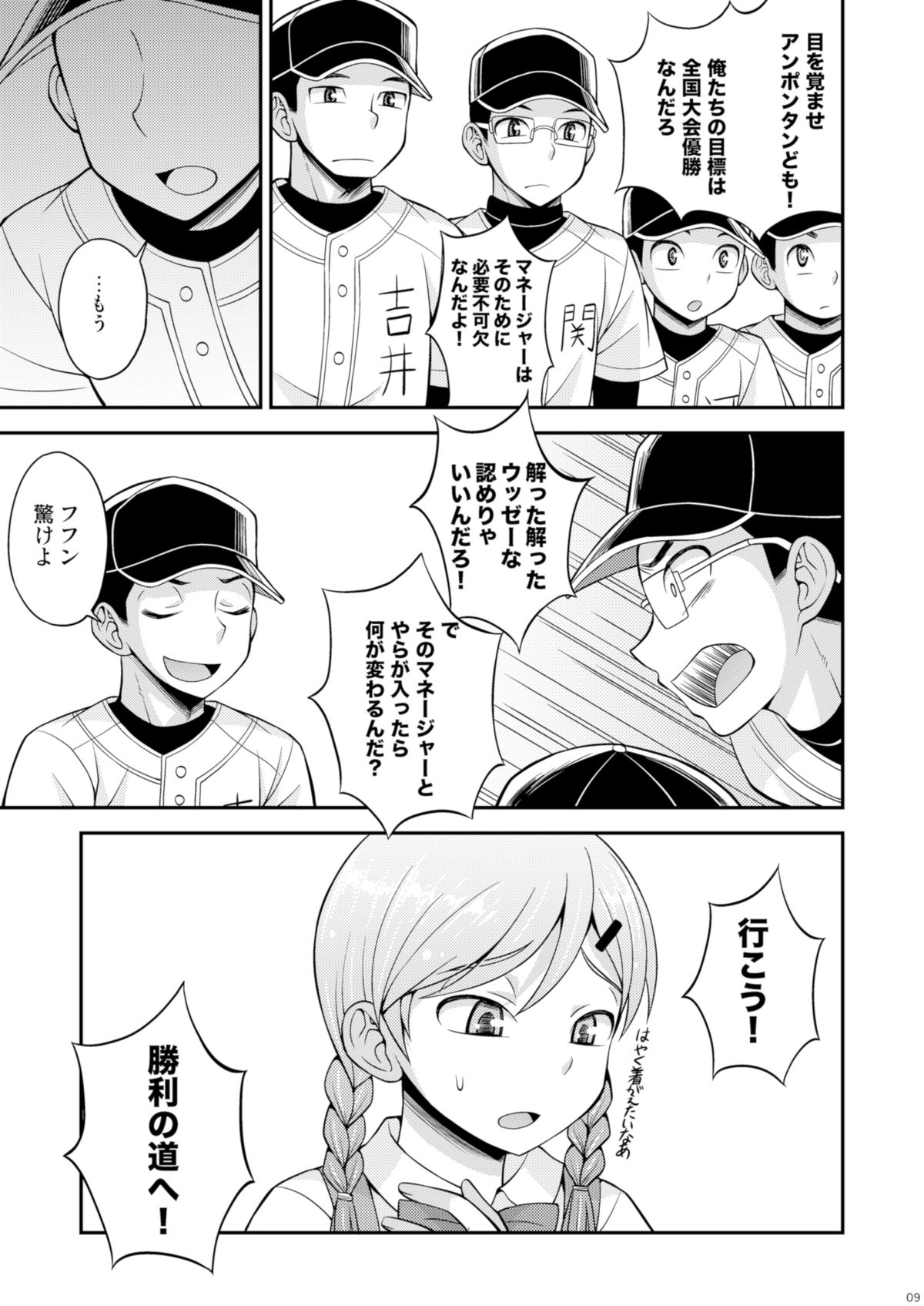 [Datsuryoku Kenkyuukai (Kanbayashi Takaki)] Ase to Namida to Ketsubat [Digital] page 8 full