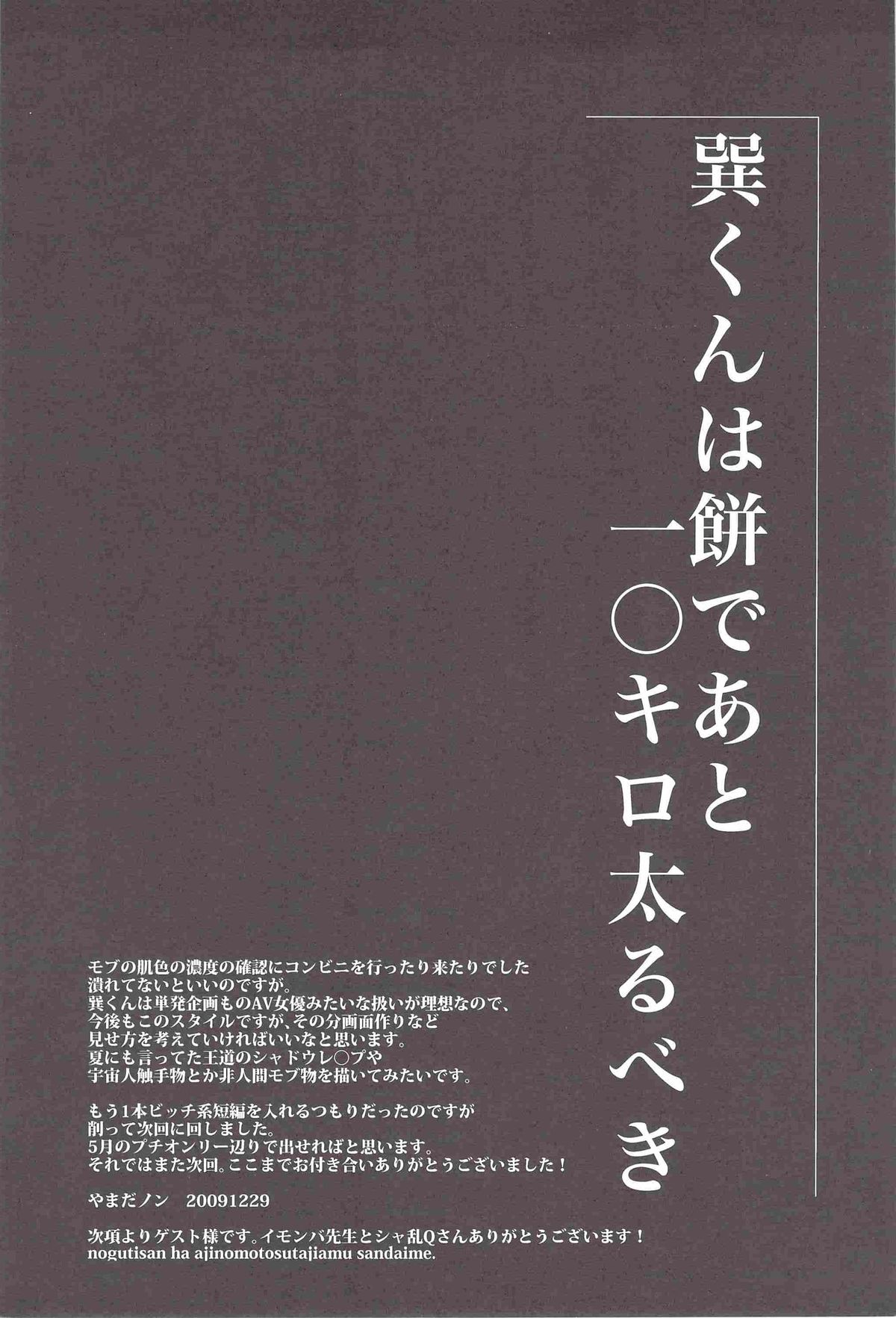 (C77) [plus810 (Yamada Non)] in the wild wonder safari (PERSONA 4) page 19 full