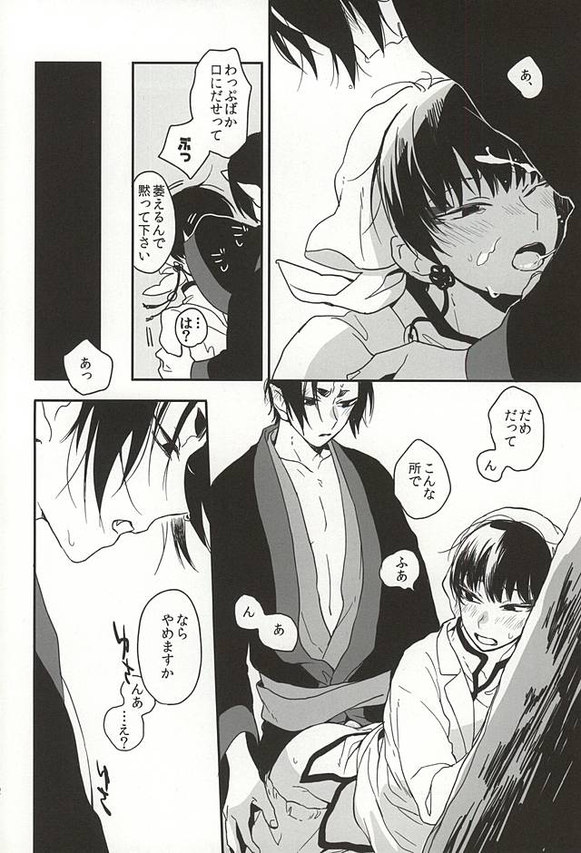 (Koi no Tougenkyou ~Mofumofu Paradise~ 4) [MOMO (Nami)] Shinjitsu no Kuchi (Hoozuki no Reitetsu) page 9 full