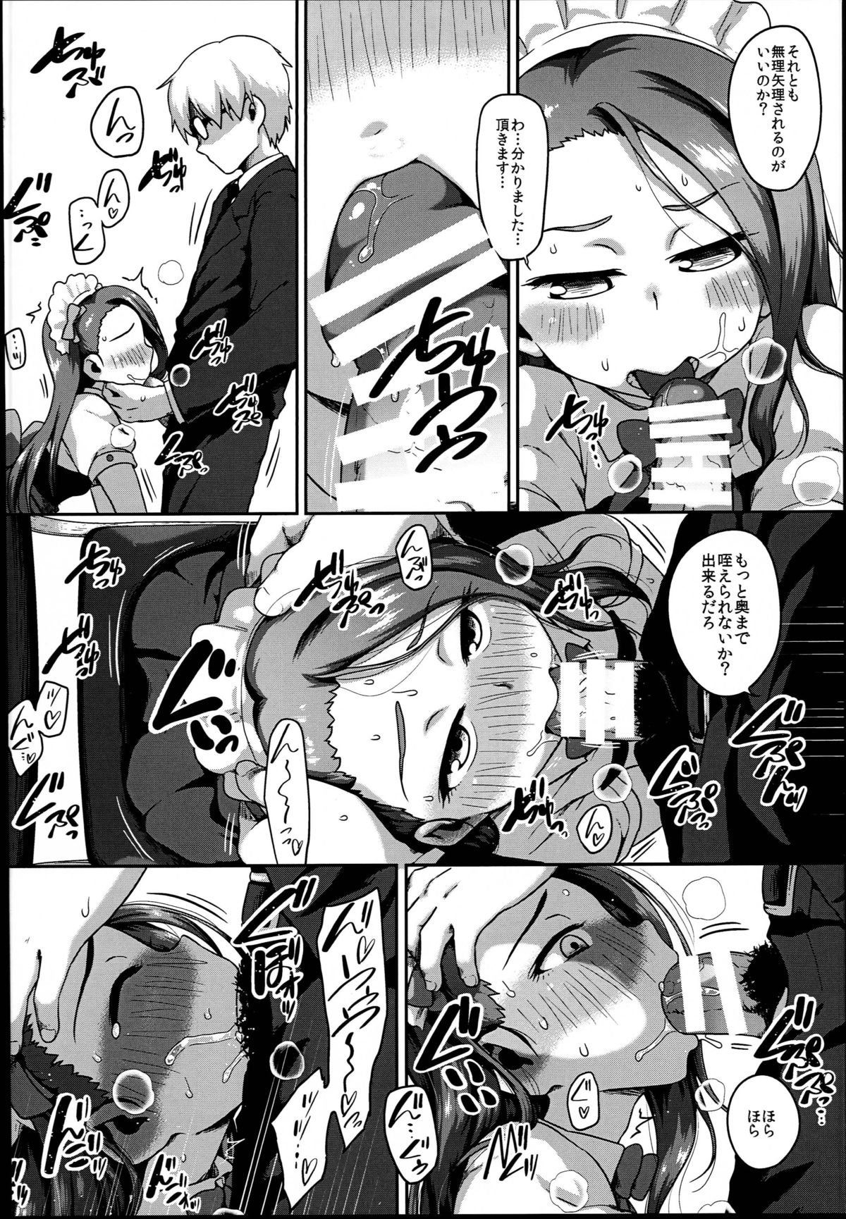 (C89) [Dadachamame (TTOMM)] MAID RAN IORI (THE IDOLM@STER) page 8 full