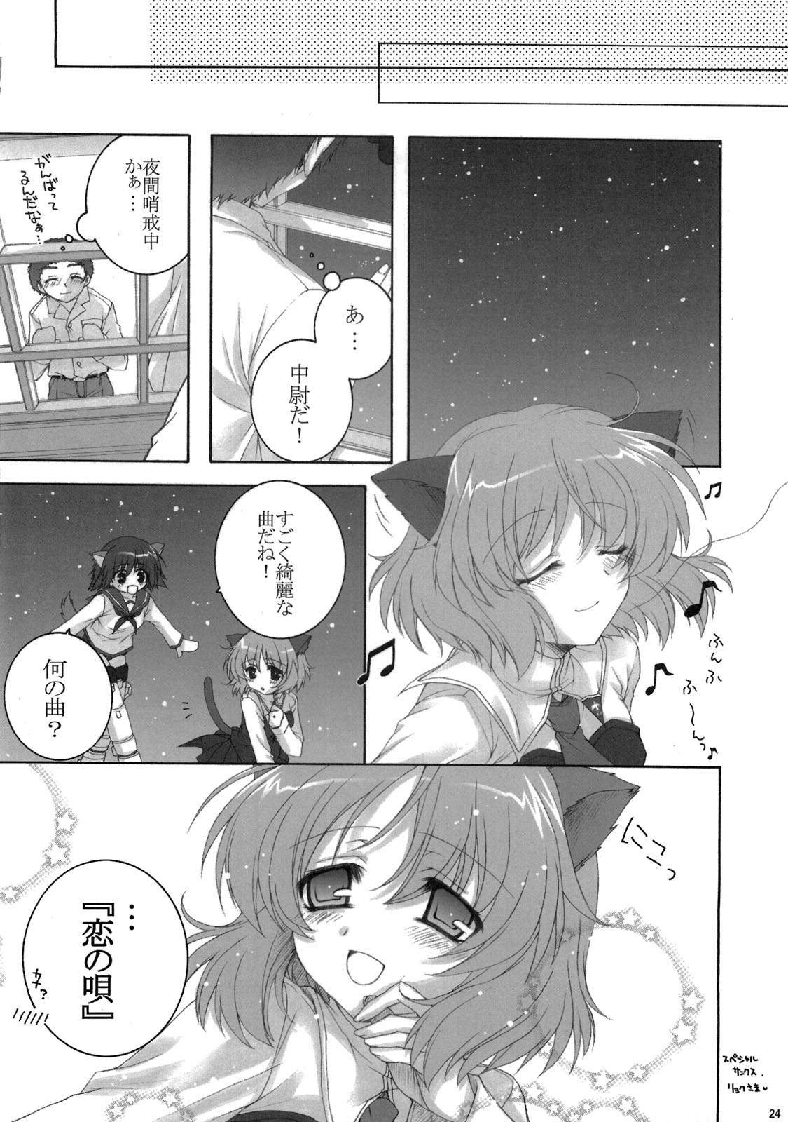 [Pyonpyororin] Anata to Dakara Dekiru Koto! (Strike Witches) page 23 full