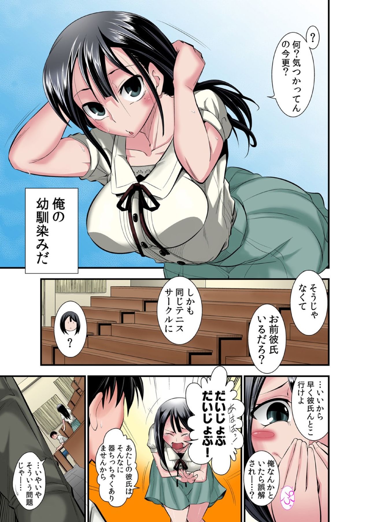 [Ichihara Kazuma] Osananajimi wa Ore Senyou no Seigangu. page 4 full