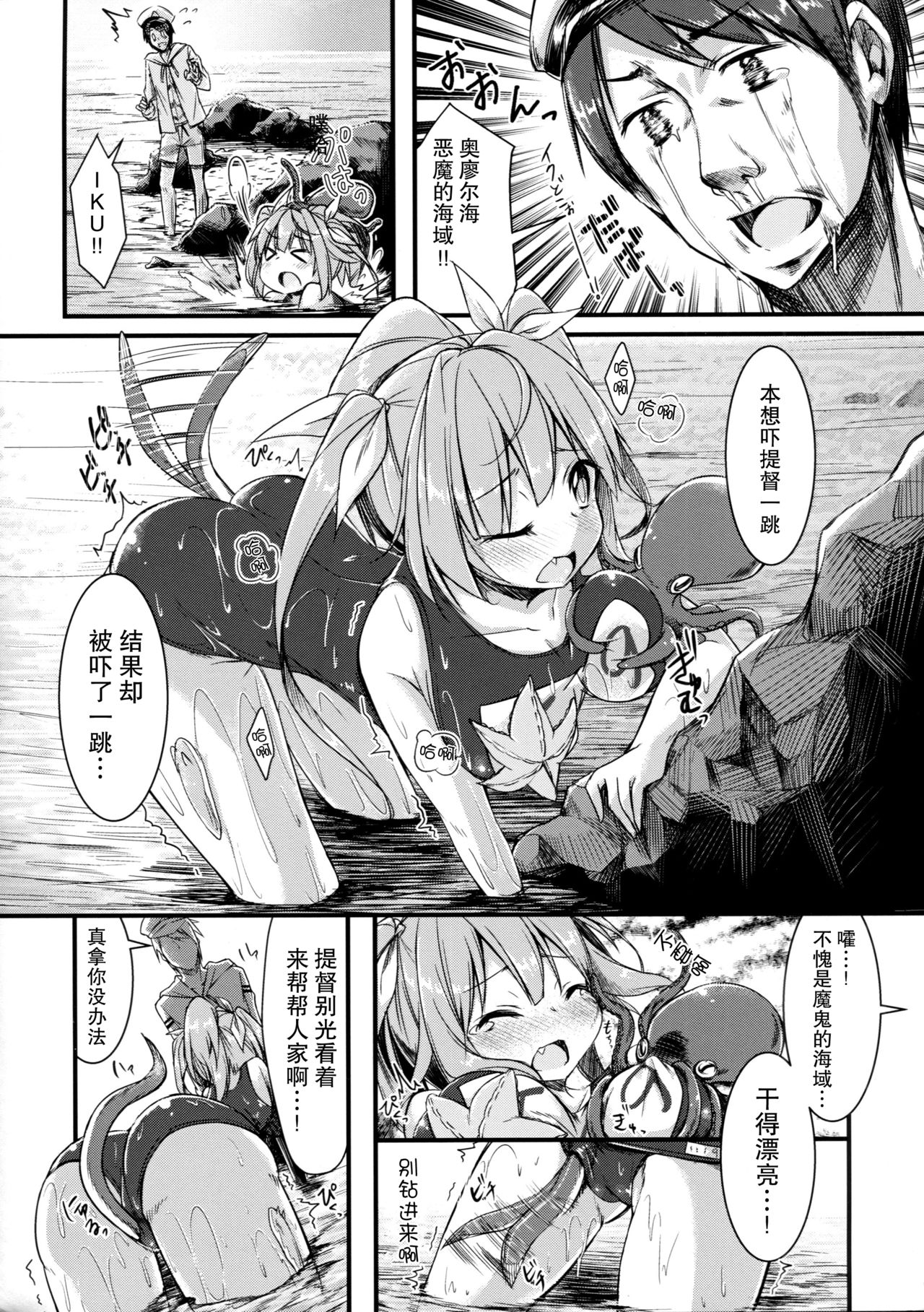 (C89) [Kusari no Youjo (Yukimi Iris)] Iku to isshoni Oryokuru Iku no!! 2 (Kantai Collection -KanColle-) [Chinese] [无毒汉化组] page 7 full