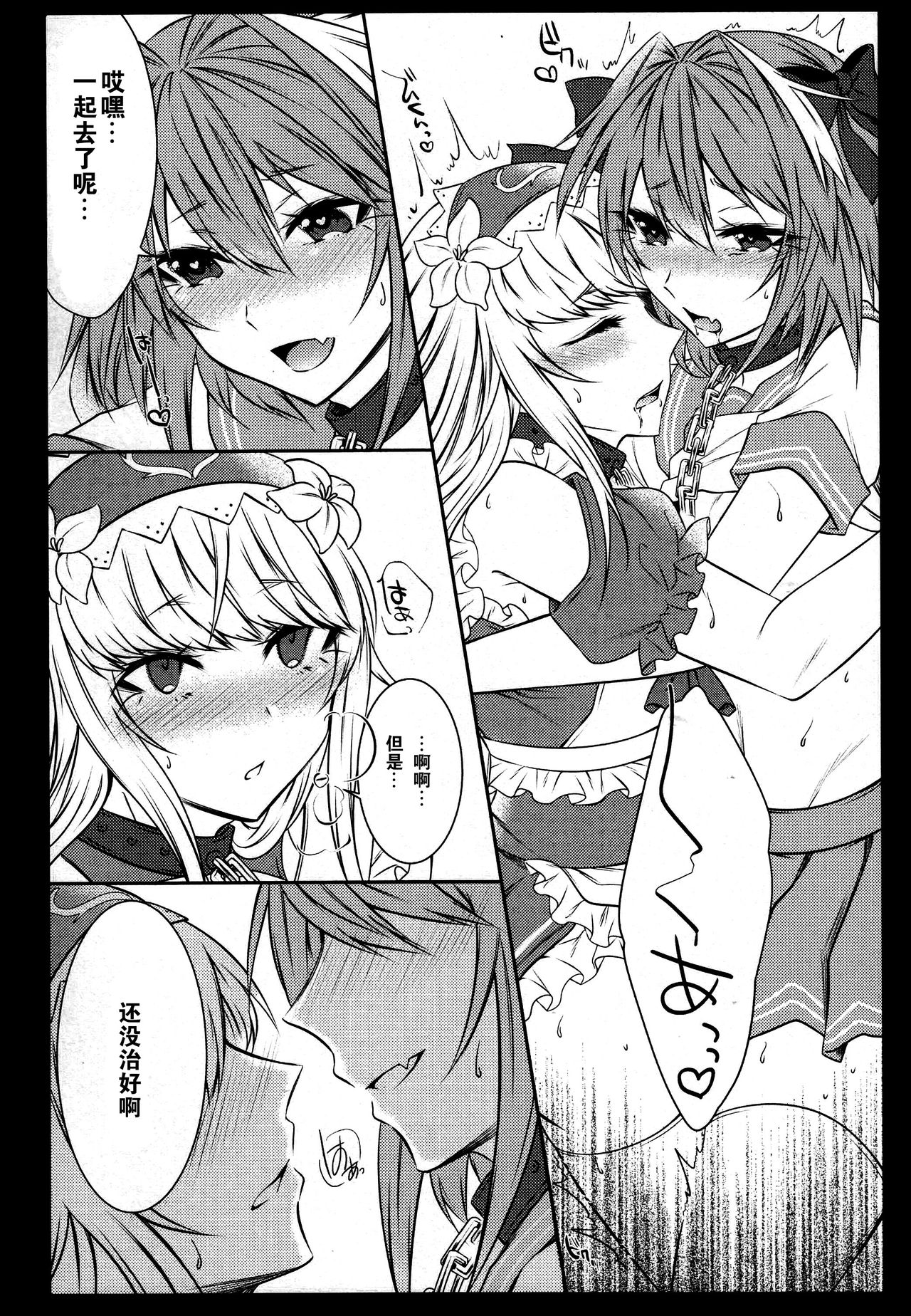 (C92) [Kaochuu Kingdom (Sisei)] Otokonoko no Yuri Ecchi (Fate/Grand Order) [Chinese] [卫生标兵加勒底] page 17 full