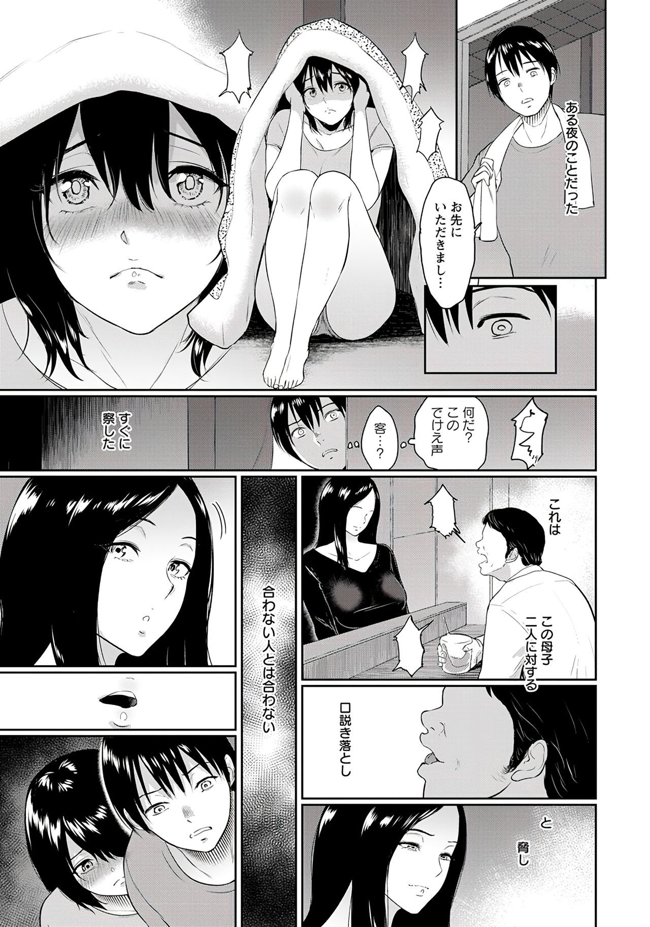 [Bifidus] Majiwari no Yado [Digital] page 11 full