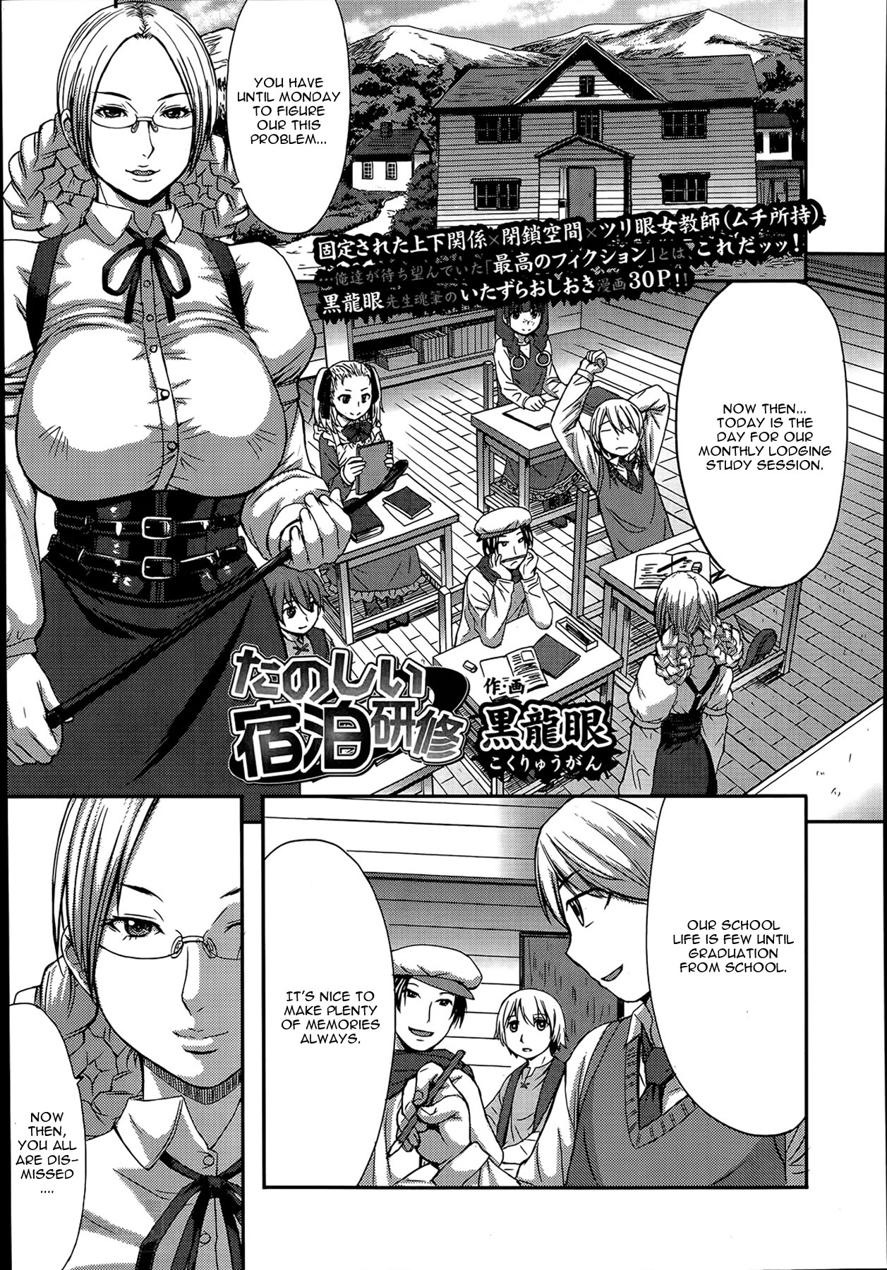 [Kokuryuugan] Tanoshii Shukuhaku Kenshuu (Girls forM Vol. 07) [English] [CGrascal] page 1 full