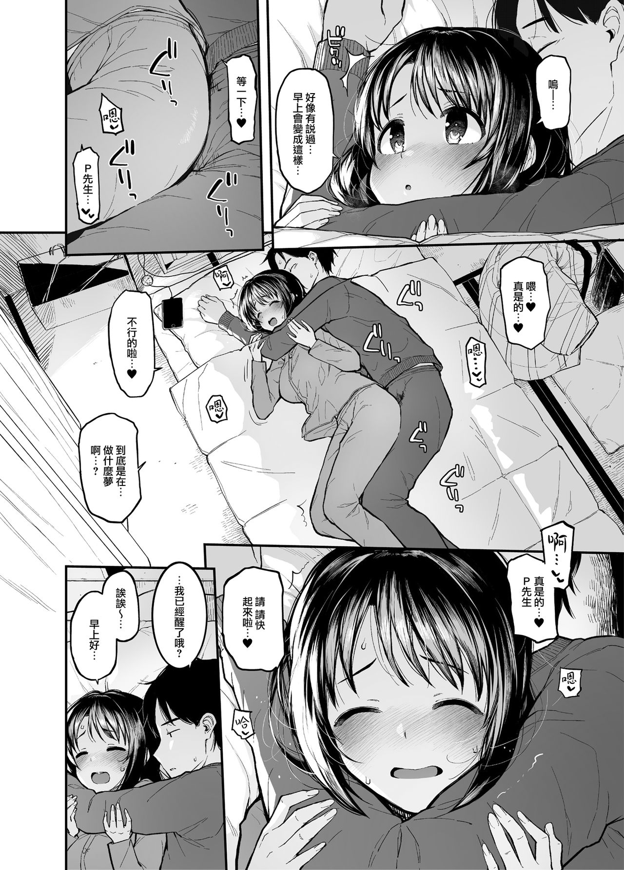 [Morimiyakan (Morimiya Masayuki)] Shimamu to Pokapoka ni Naru Hon (THE IDOLM@STER CINDERELLA GIRLS) [Chinese] [無邪気漢化組] [Digital] page 6 full