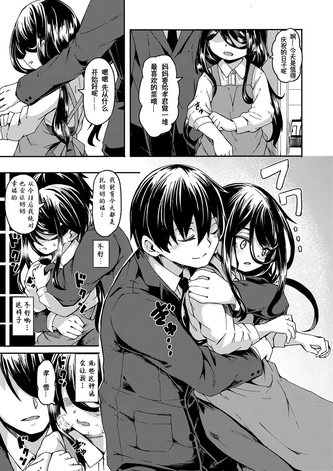 [Hardboiled Yoshiko] Seisetsu (Towako 6) [Chinese] [萌纹个人汉化] [Digital] page 9 full