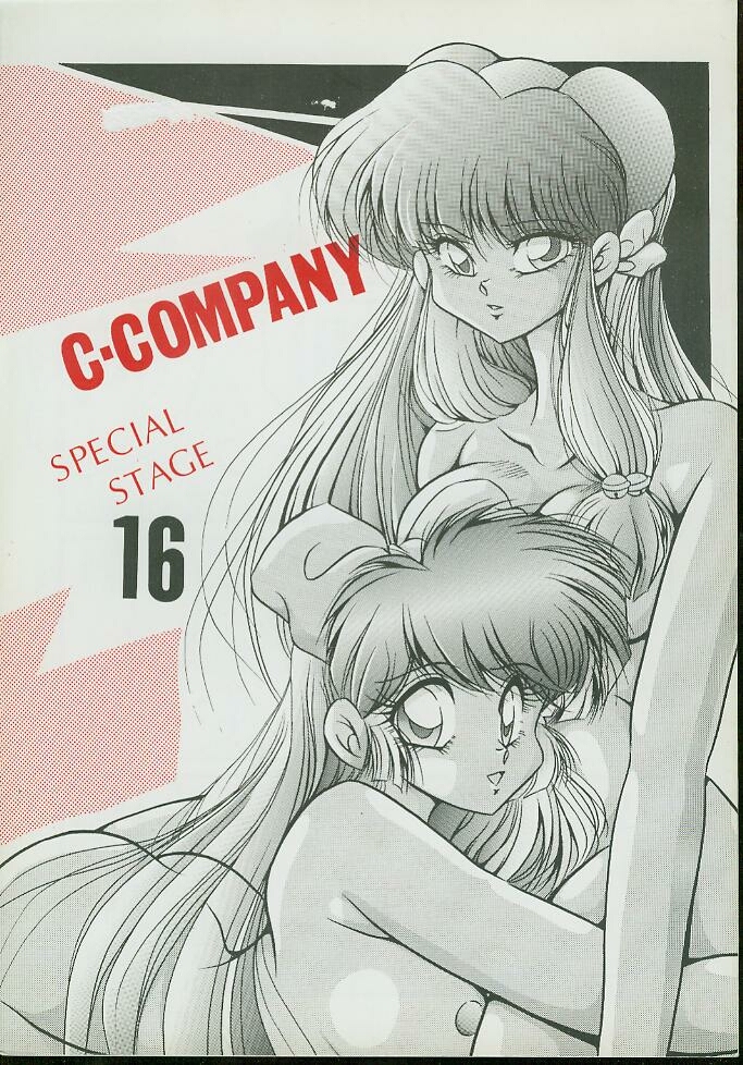 [C-Company] C-Company Special Stage 16 (Ranma) page 1 full