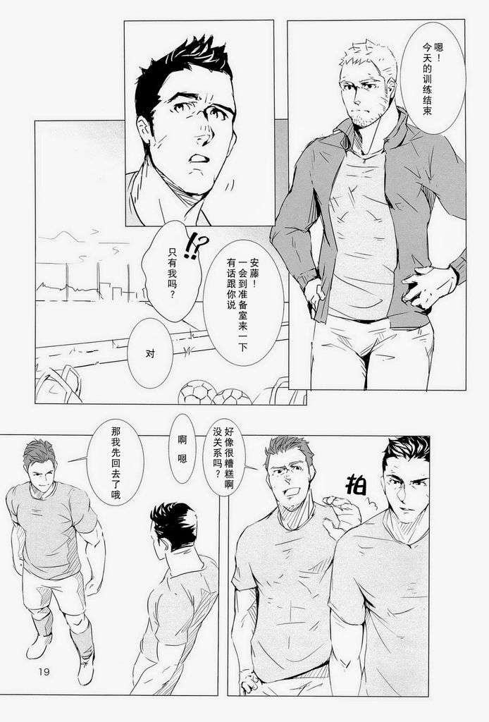 (C84) [WAKAYA (Waka)] OUT OF PLAY [Chinese] [默默汉化组] page 18 full