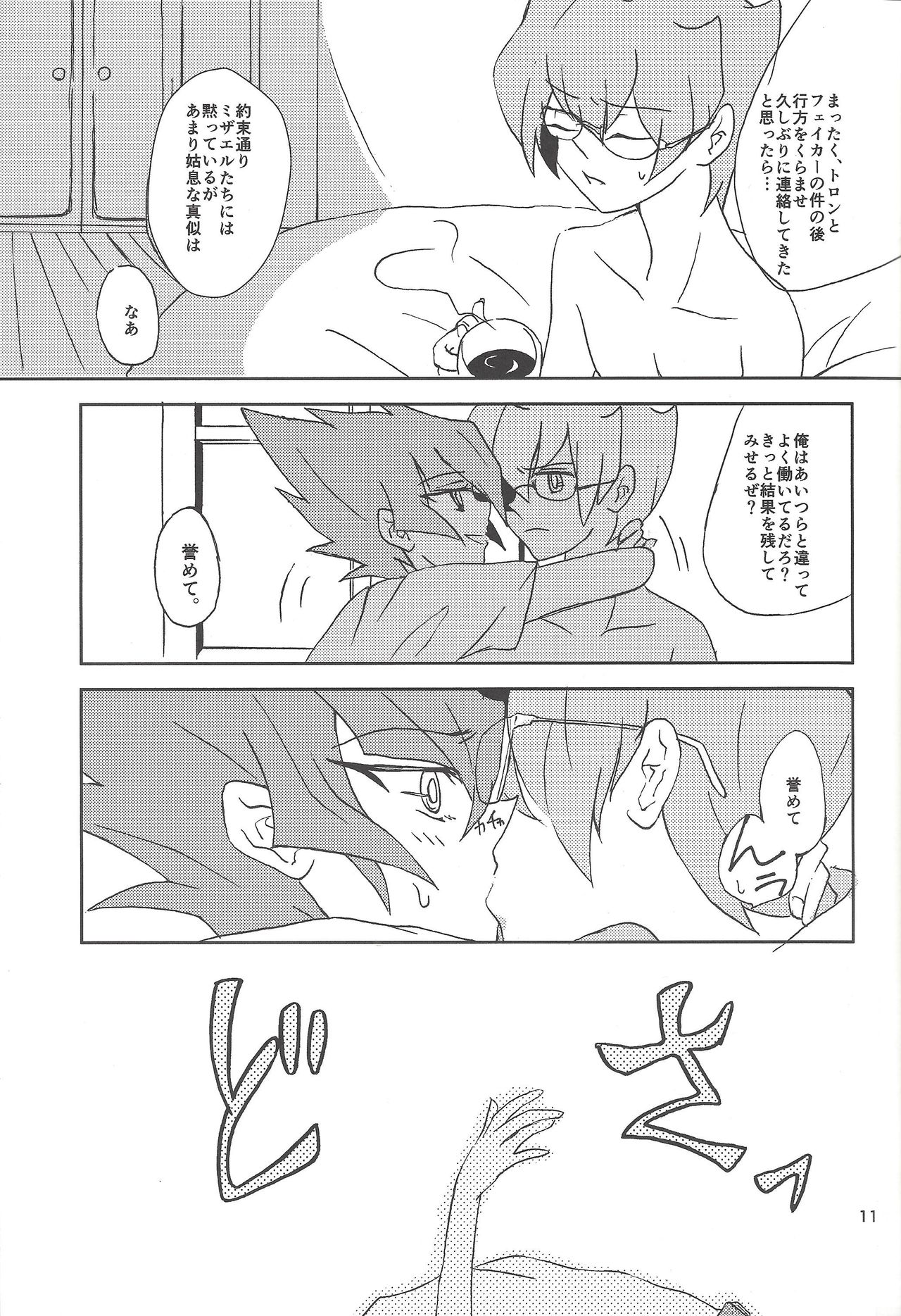 (SPARK8) [VeryB (Maminami Eko)] Samishigariya to Uso no Kiss (Yu-Gi-Oh! Zexal) page 9 full