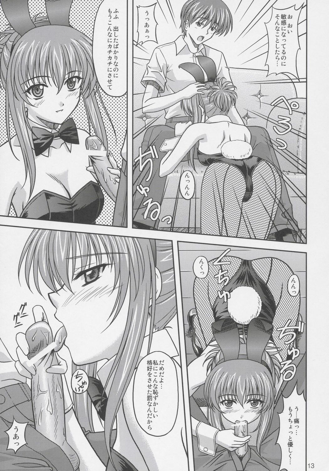 (C68) [CROSS-DO (Masakichi)] Chika Cos. 2 (Sister Princess) page 12 full