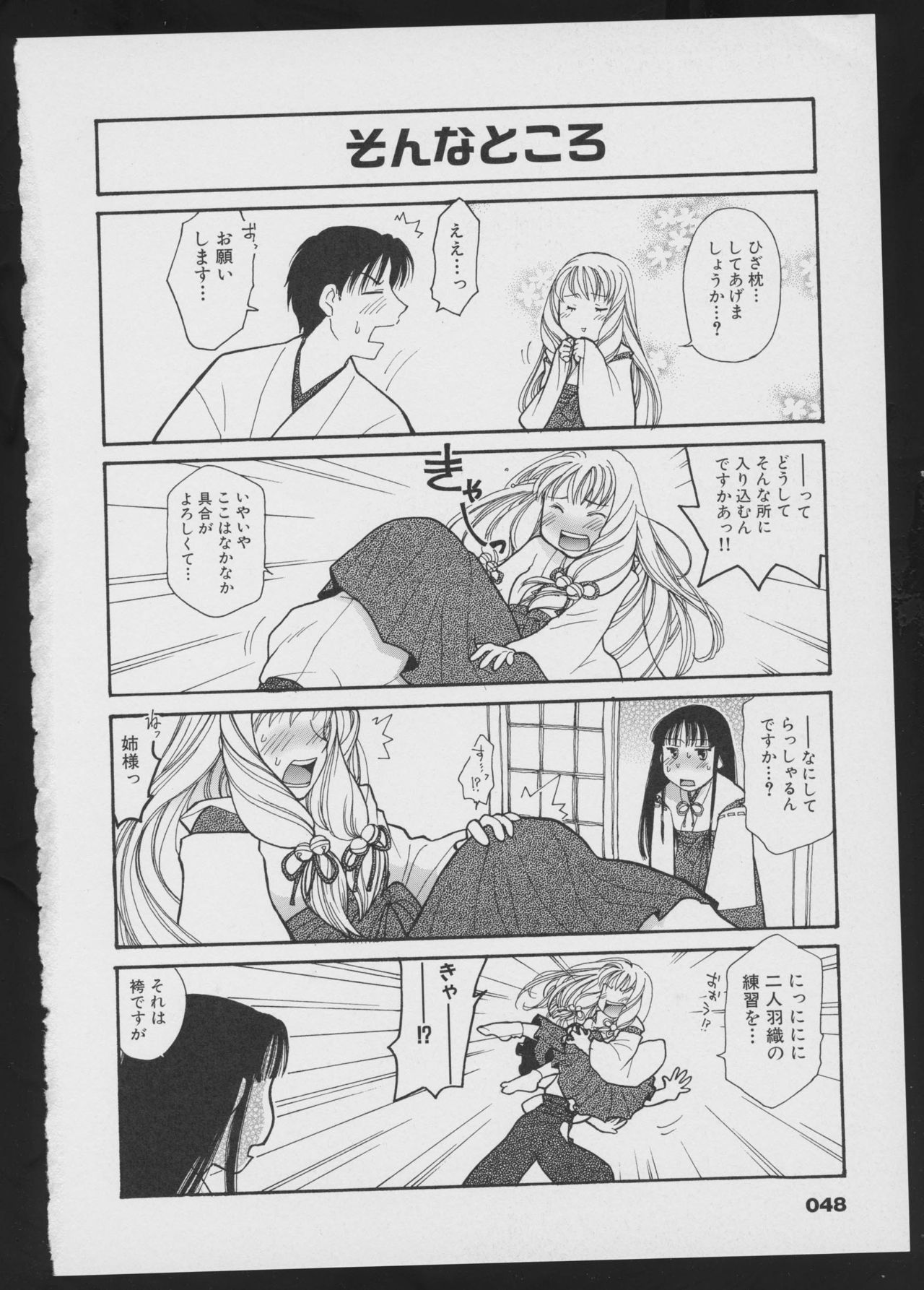 Tsukikagerou Official Visual Comic Anthology page 50 full