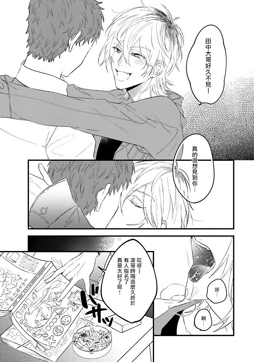 [Hitsujima Hitsuji] Pink Neon Spending 1-2 [Chinese] [拾荒者汉化组] page 9 full